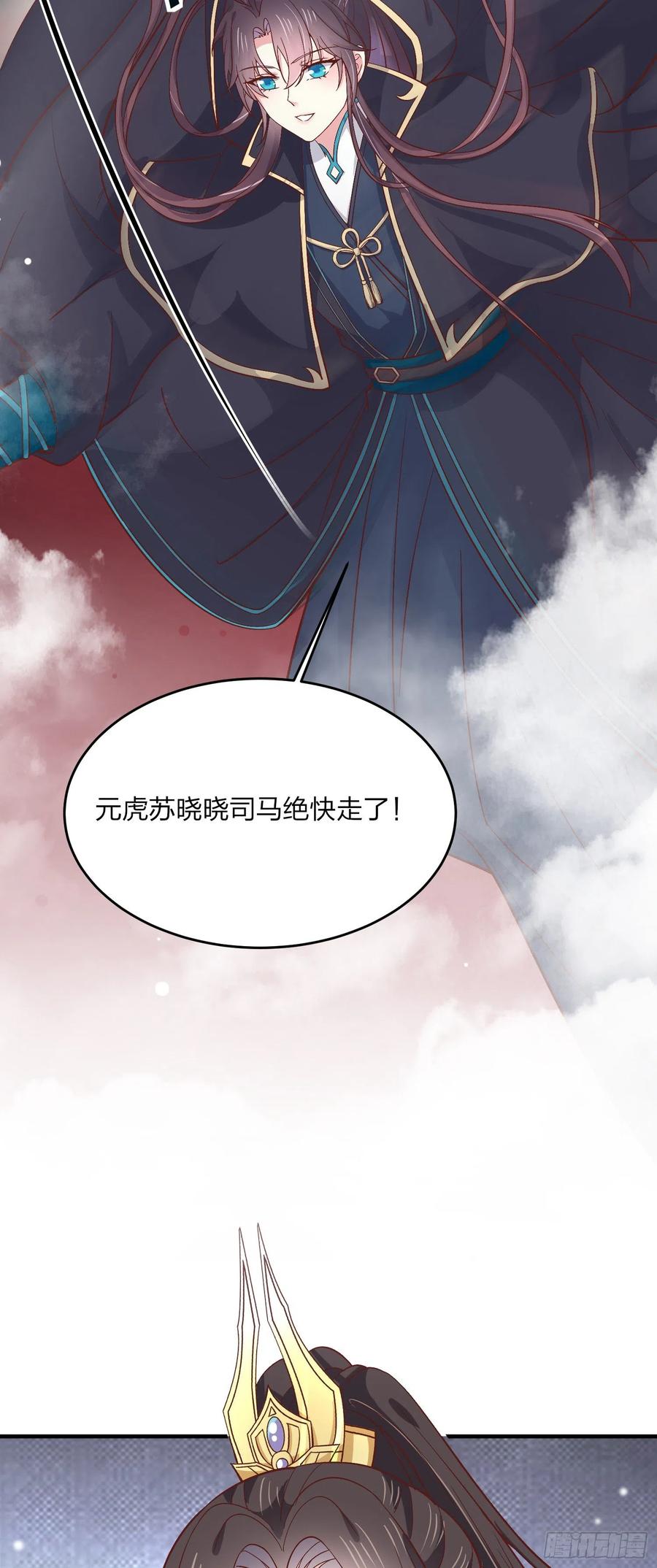 《至尊瞳术师：绝世大小姐》第一百八十二话 时光回溯 第30页