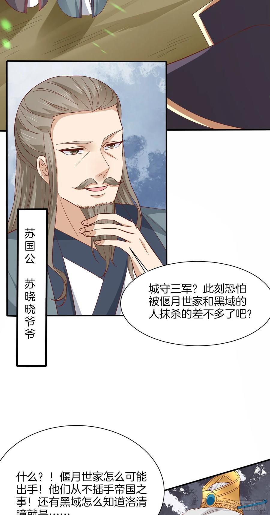 《至尊瞳术师：绝世大小姐》第一百八十三话 夜千凕醋了 第5页