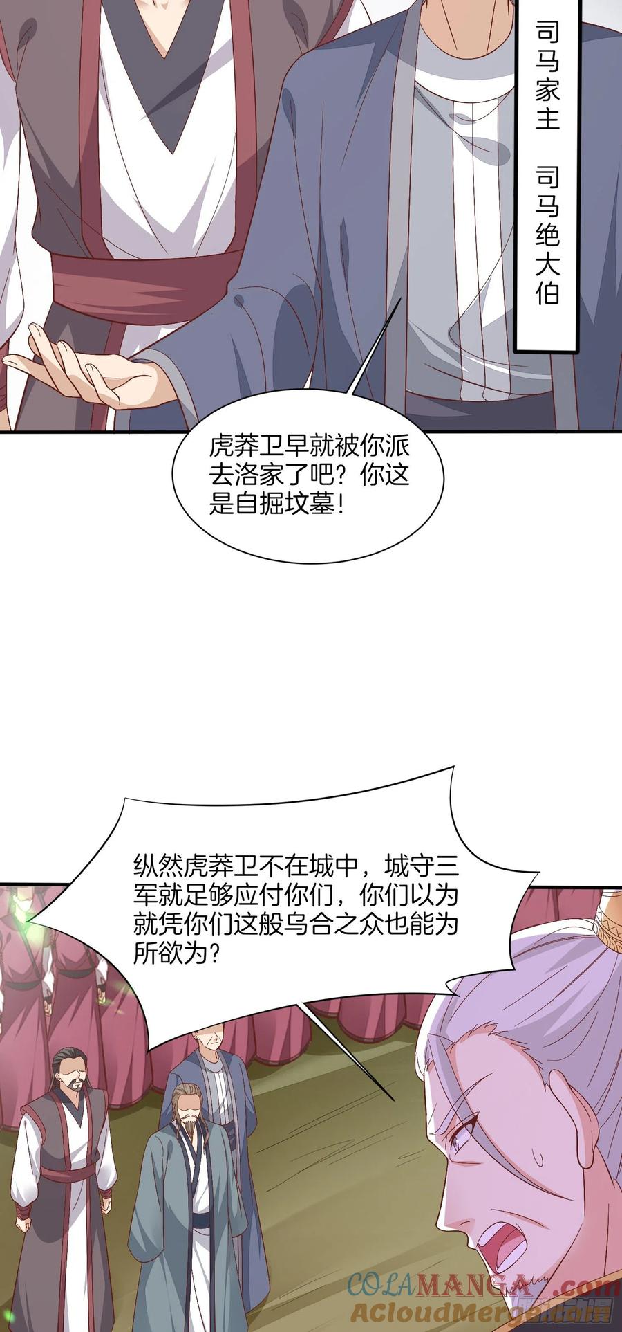 《至尊瞳术师：绝世大小姐》第一百八十三话 夜千凕醋了 第4页