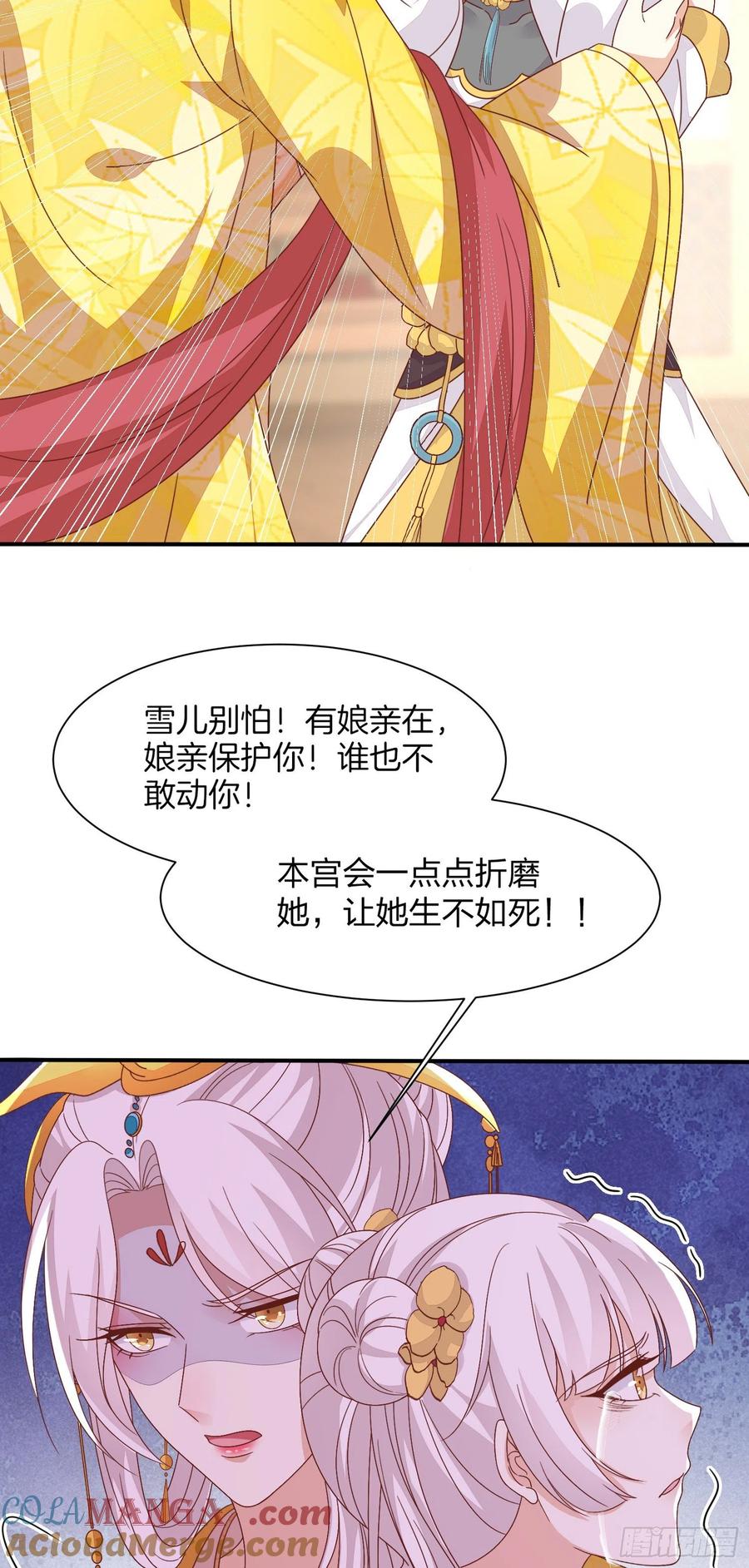 《至尊瞳术师：绝世大小姐》第一百八十三话 夜千凕醋了 第26页