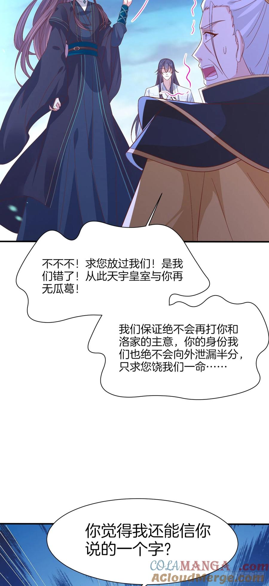 《至尊瞳术师：绝世大小姐》第一百八十三话 夜千凕醋了 第14页