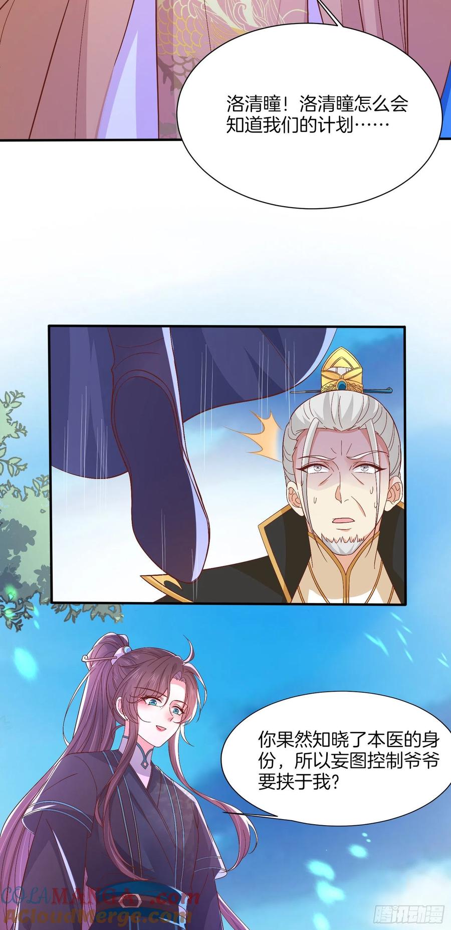 《至尊瞳术师：绝世大小姐》第一百八十三话 夜千凕醋了 第8页
