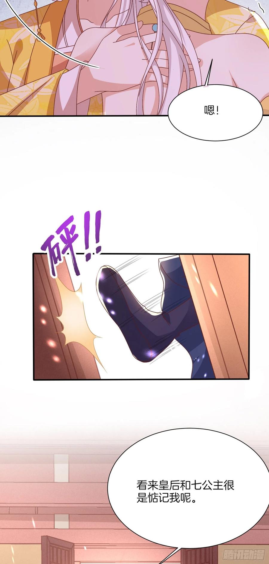 《至尊瞳术师：绝世大小姐》第一百八十三话 夜千凕醋了 第27页