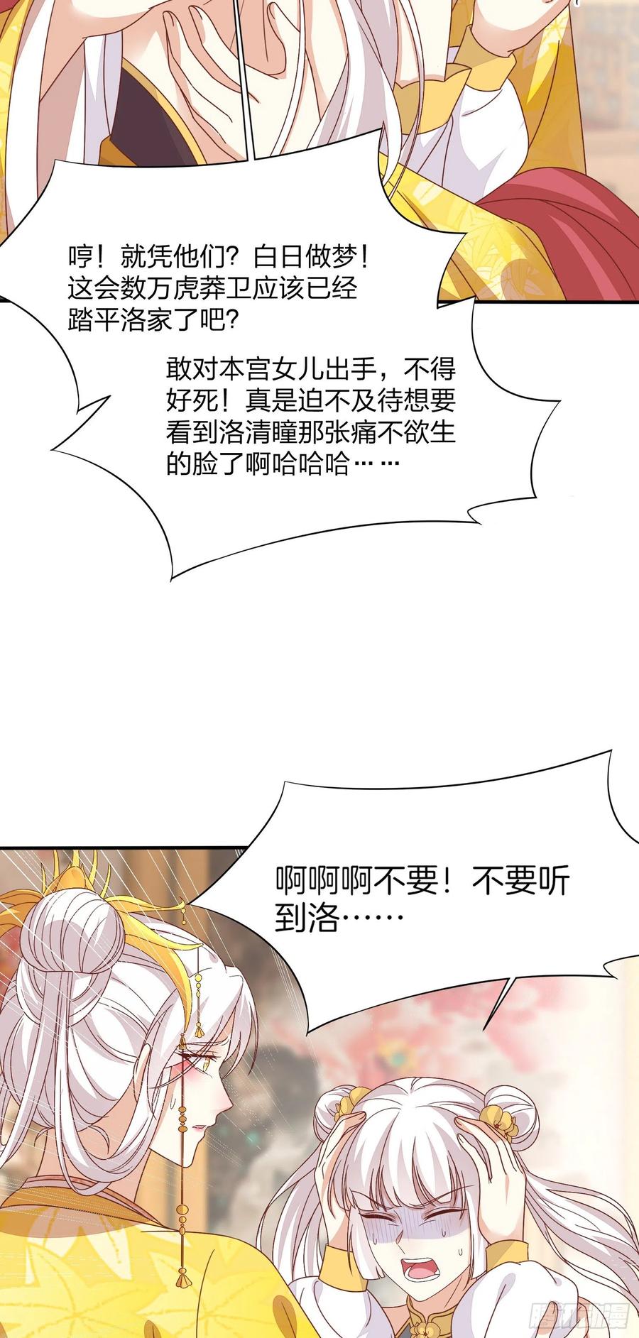 《至尊瞳术师：绝世大小姐》第一百八十三话 夜千凕醋了 第25页