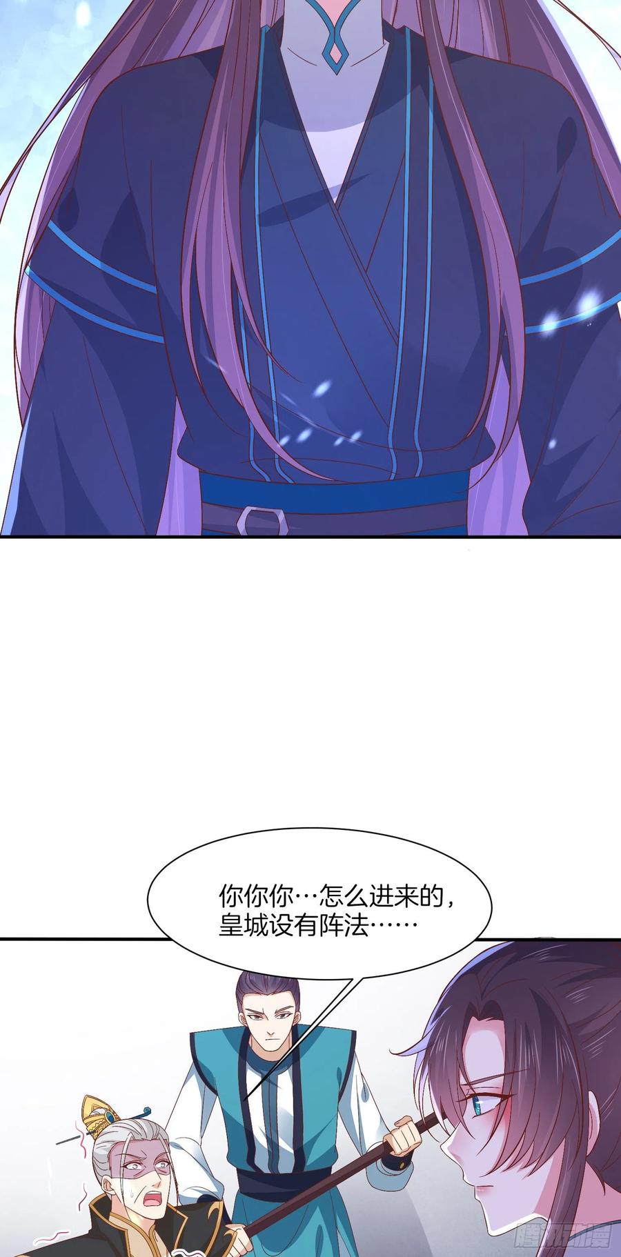 《至尊瞳术师：绝世大小姐》第一百八十三话 夜千凕醋了 第11页