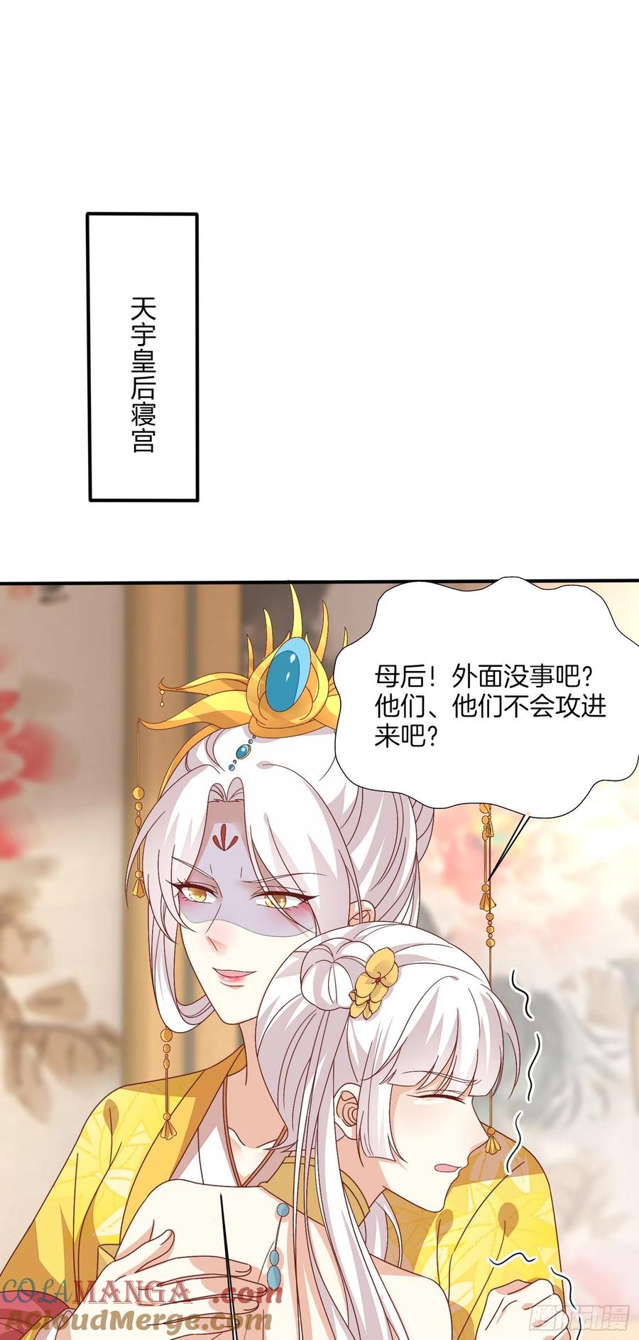 《至尊瞳术师：绝世大小姐》第一百八十三话 夜千凕醋了 第24页