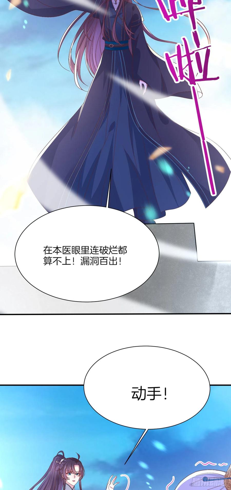 《至尊瞳术师：绝世大小姐》第一百八十三话 夜千凕醋了 第13页
