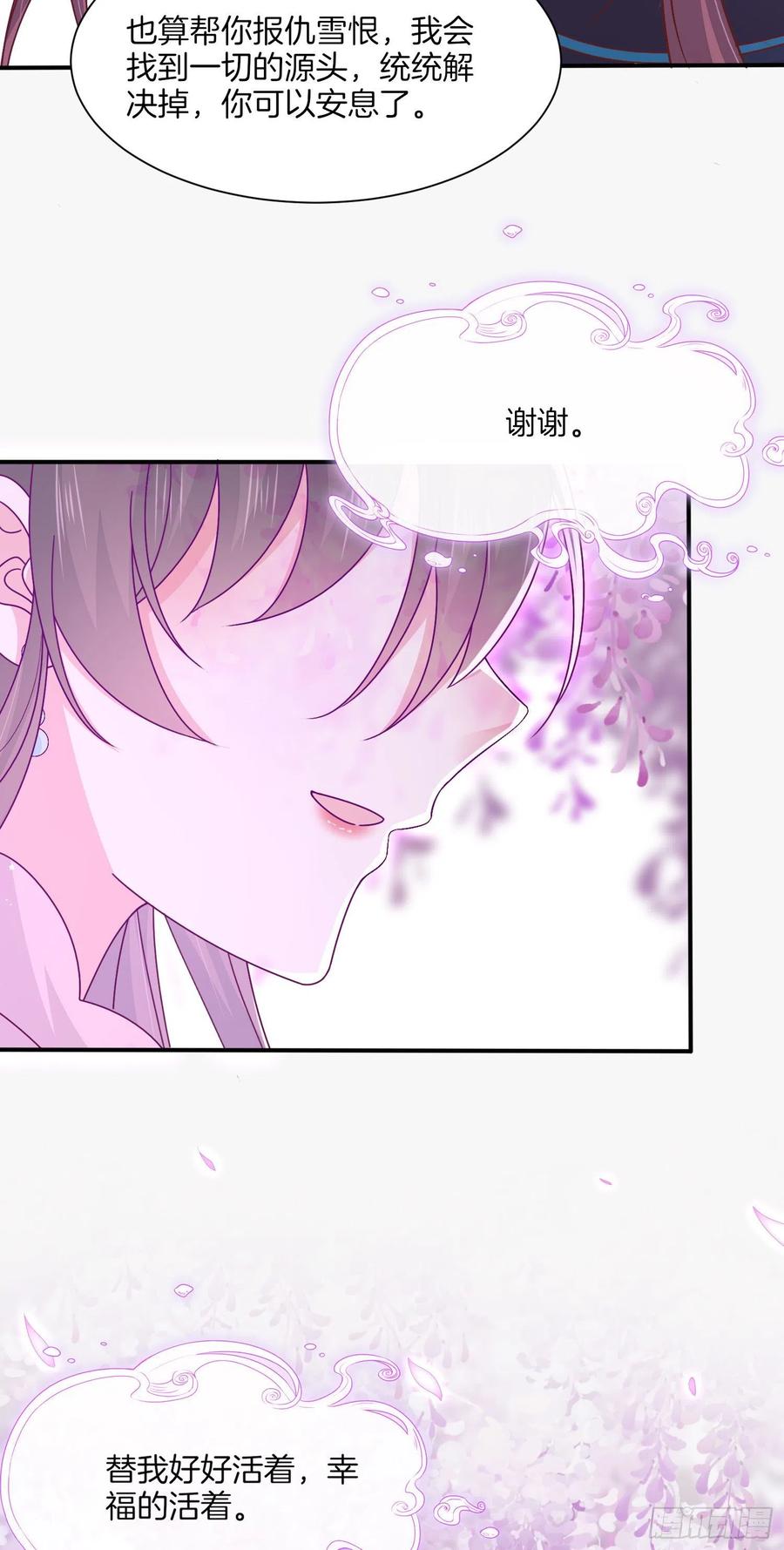 《至尊瞳术师：绝世大小姐》第一百八十三话 夜千凕醋了 第19页