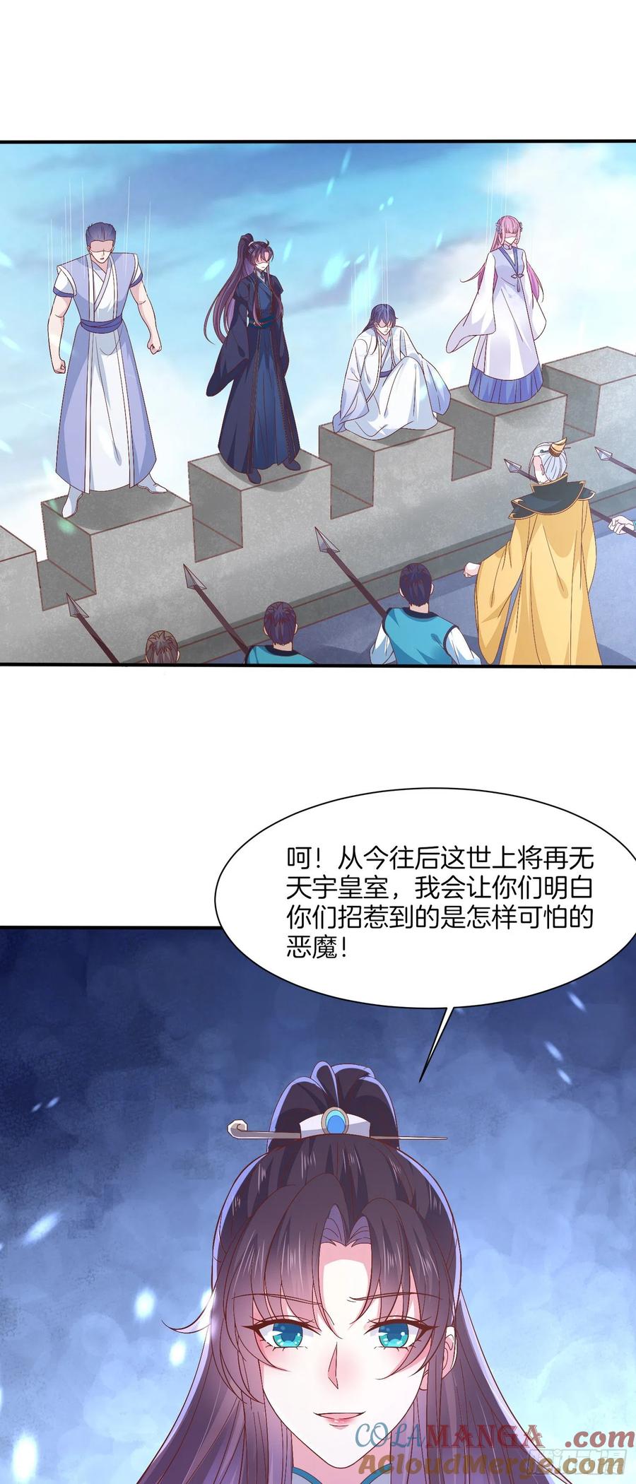 《至尊瞳术师：绝世大小姐》第一百八十三话 夜千凕醋了 第10页