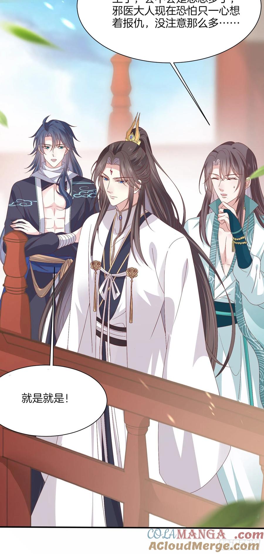 《至尊瞳术师：绝世大小姐》第一百八十三话 夜千凕醋了 第30页