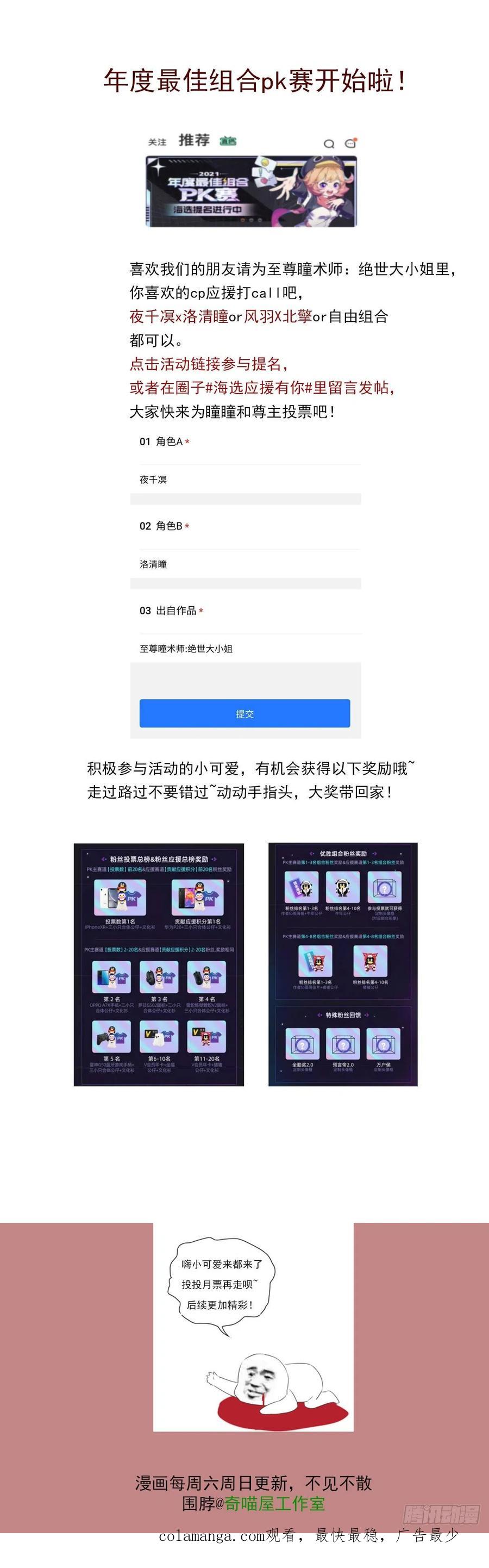 《至尊瞳术师：绝世大小姐》第一百八十三话 夜千凕醋了 第37页