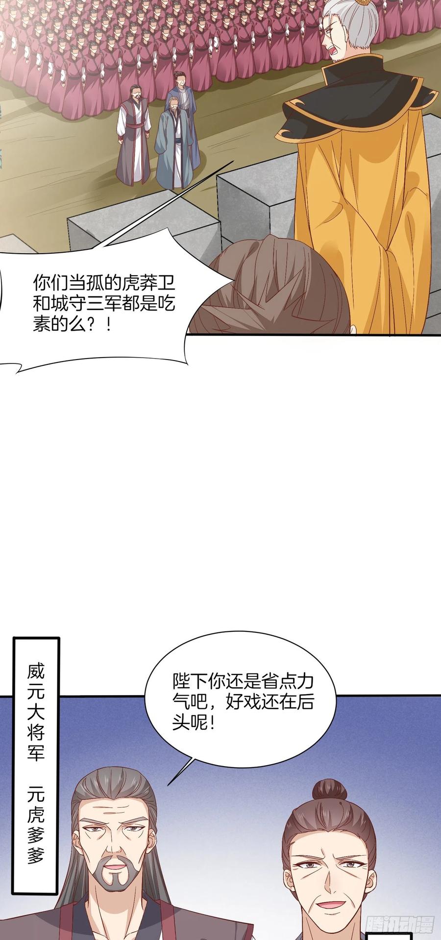 《至尊瞳术师：绝世大小姐》第一百八十三话 夜千凕醋了 第3页