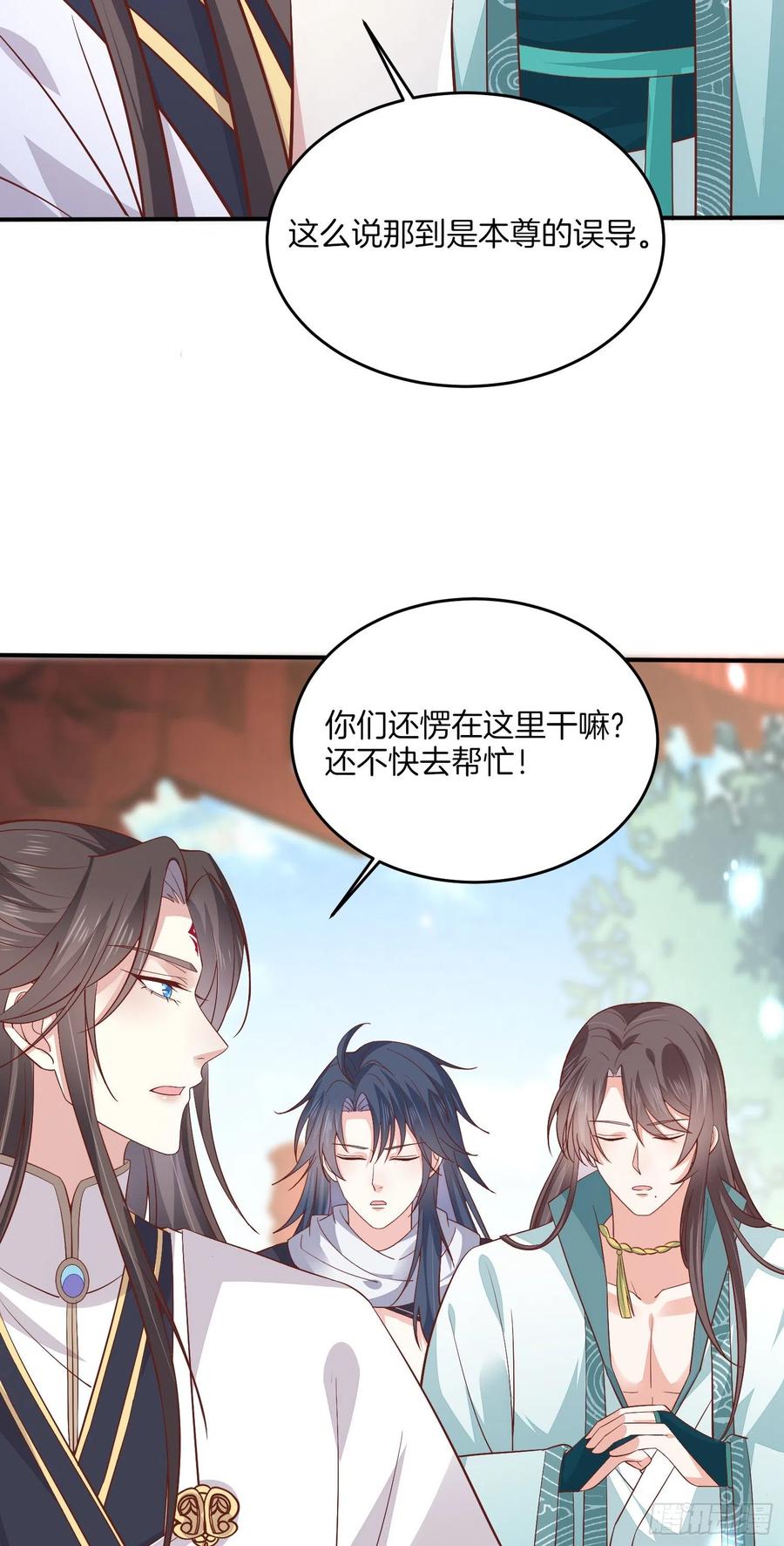 《至尊瞳术师：绝世大小姐》第一百八十三话 夜千凕醋了 第33页