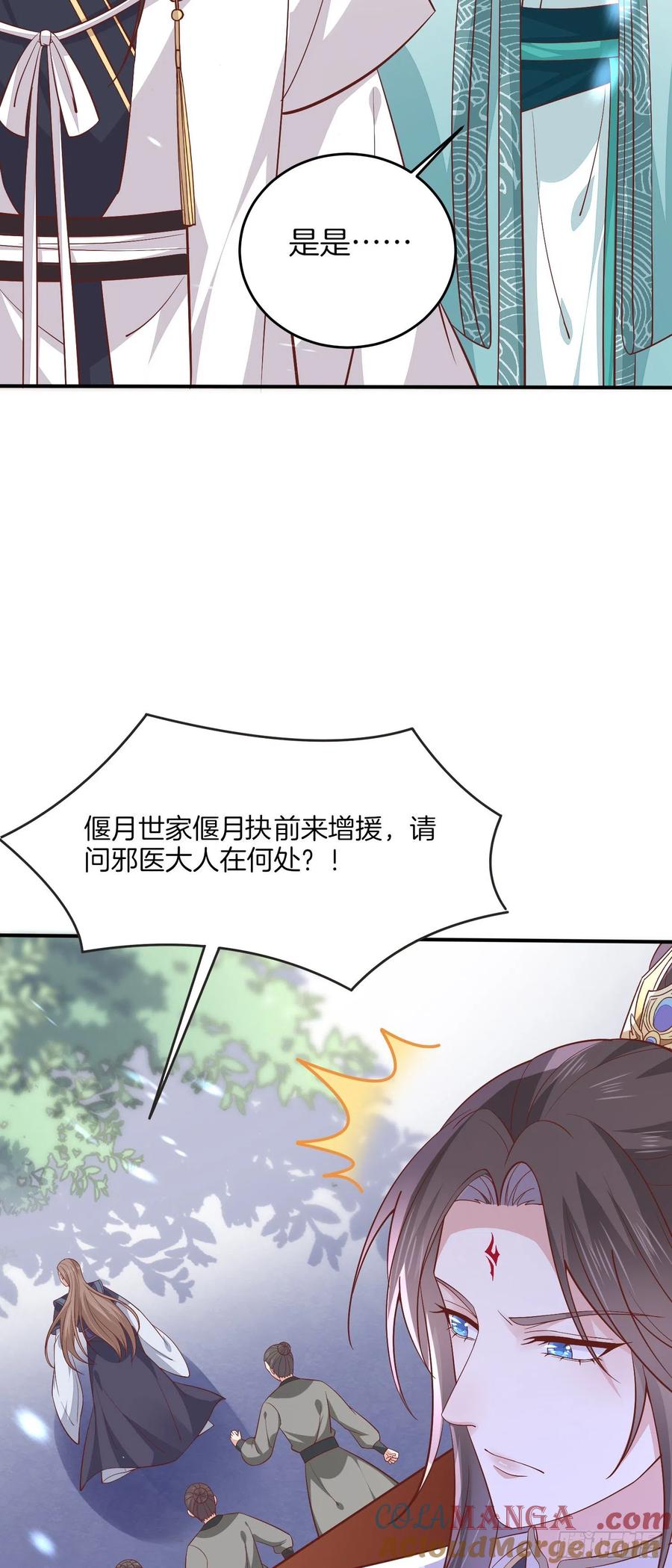 《至尊瞳术师：绝世大小姐》第一百八十三话 夜千凕醋了 第34页