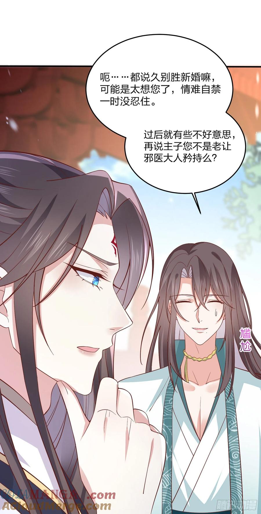 《至尊瞳术师：绝世大小姐》第一百八十三话 夜千凕醋了 第32页