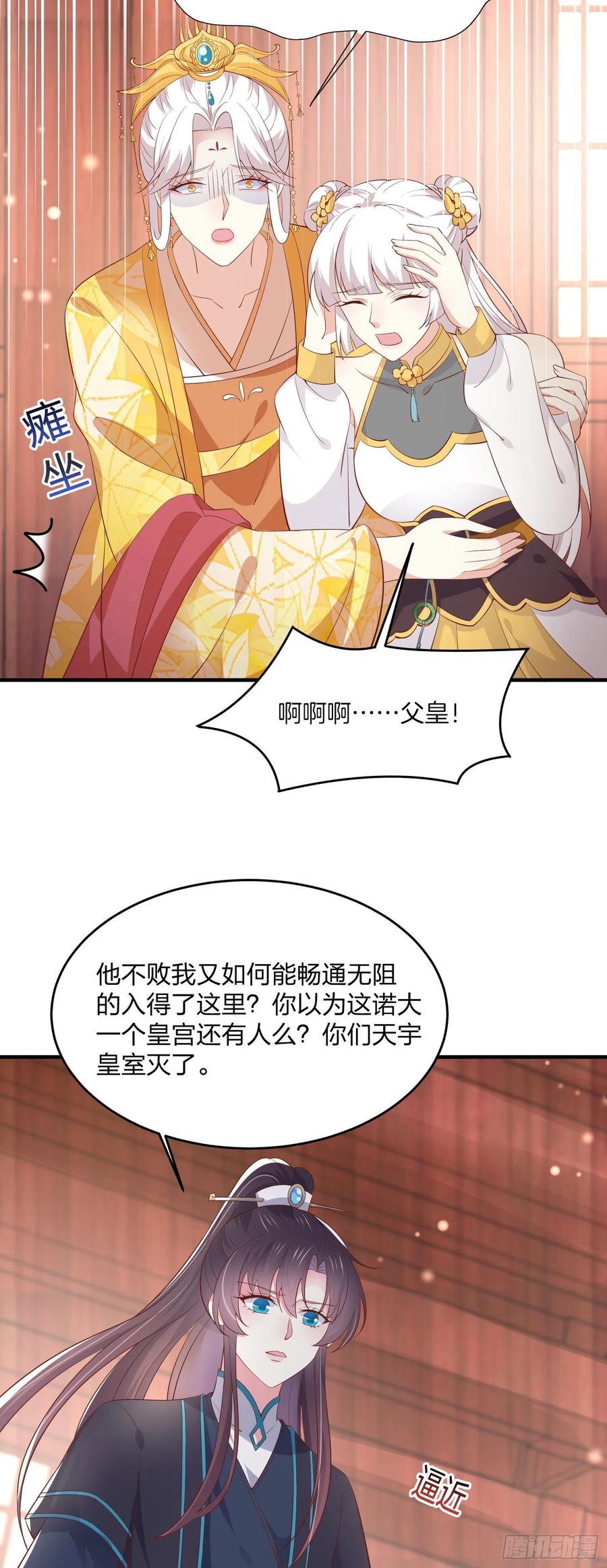 《至尊瞳术师：绝世大小姐》第一百八十四话 眼熟么？ 第4页