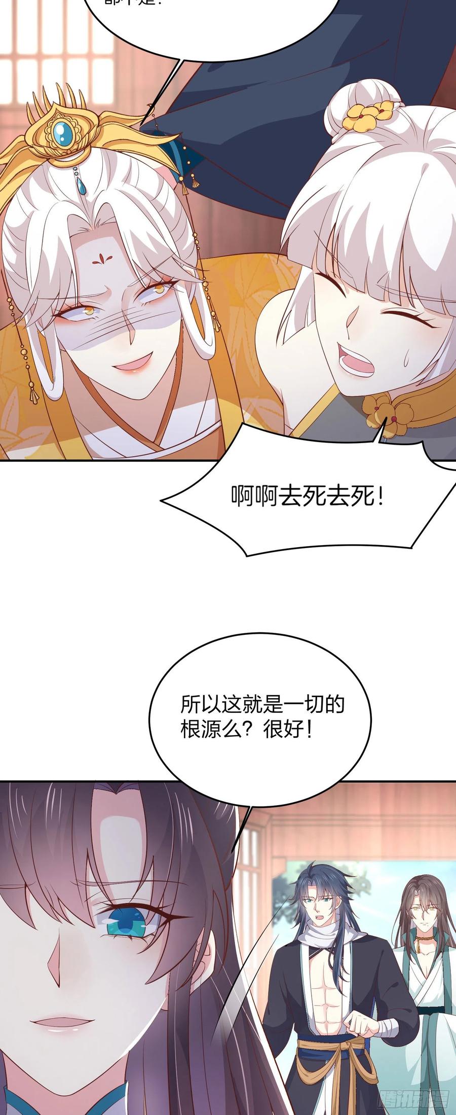《至尊瞳术师：绝世大小姐》第一百八十四话 眼熟么？ 第12页