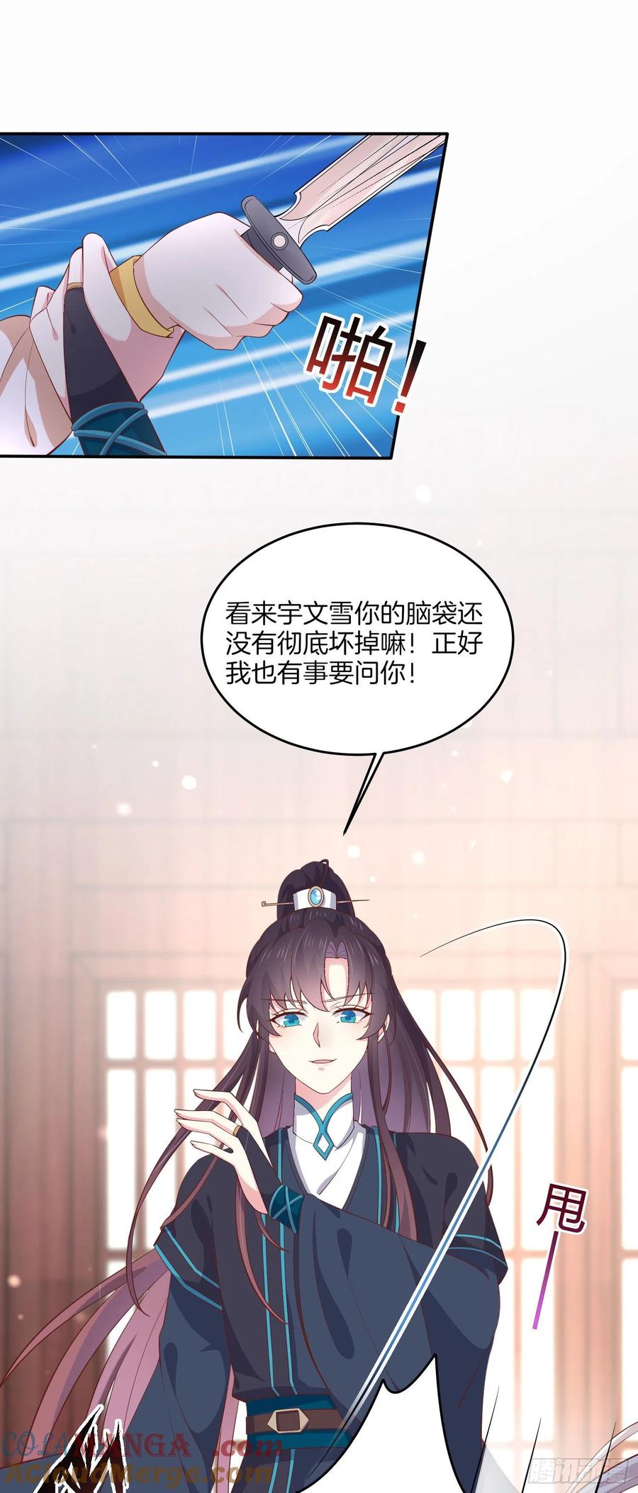 《至尊瞳术师：绝世大小姐》第一百八十四话 眼熟么？ 第9页