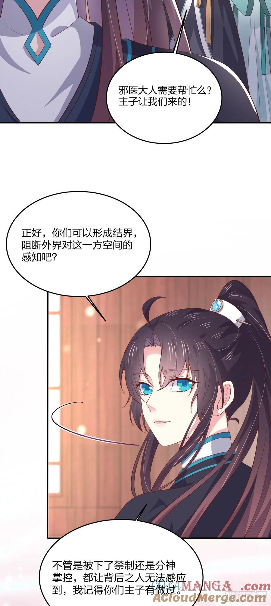 《至尊瞳术师：绝世大小姐》第一百八十四话 眼熟么？ 第13页