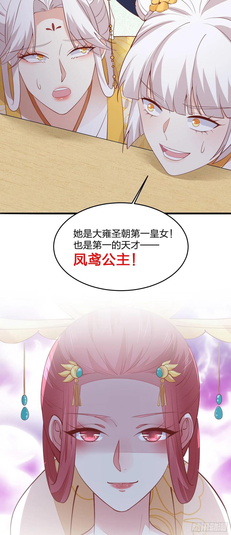 《至尊瞳术师：绝世大小姐》第一百八十四话 眼熟么？ 第16页