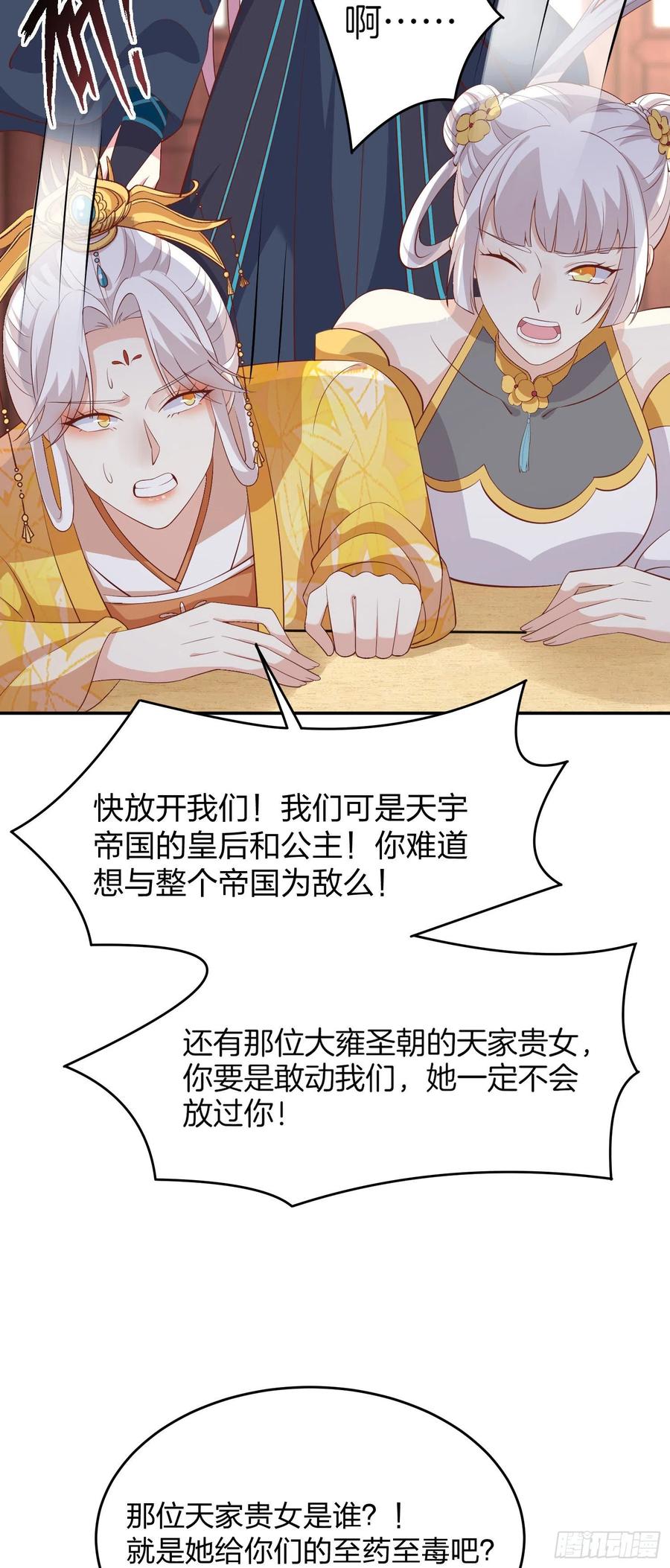 《至尊瞳术师：绝世大小姐》第一百八十四话 眼熟么？ 第10页