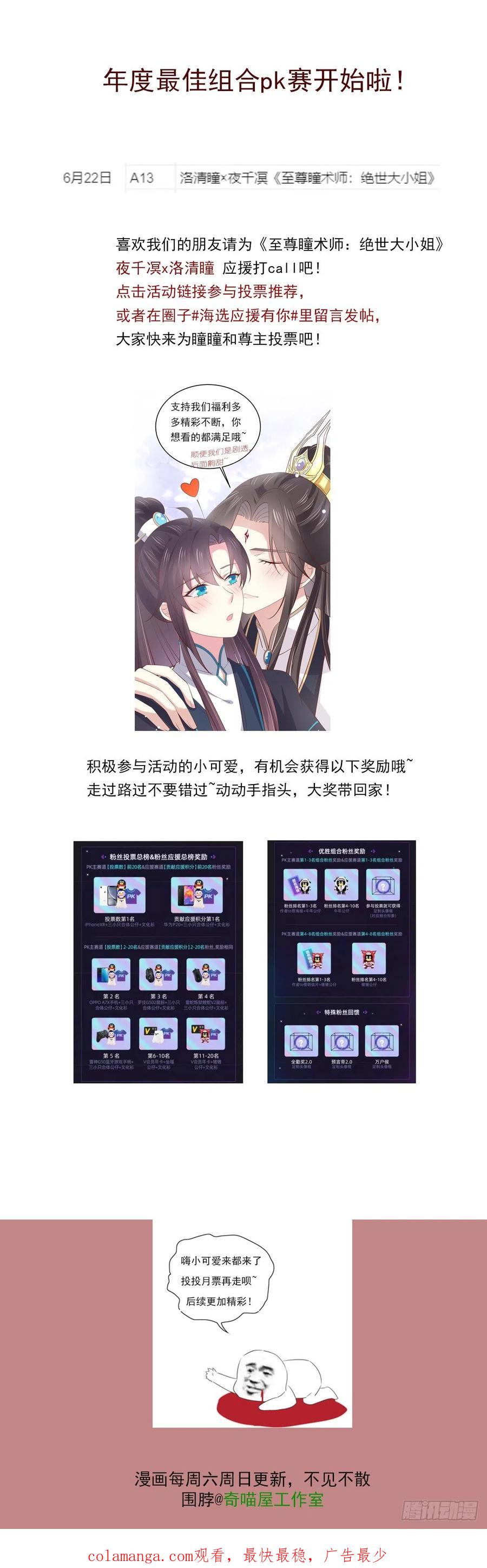 《至尊瞳术师：绝世大小姐》第一百八十四话 眼熟么？ 第32页