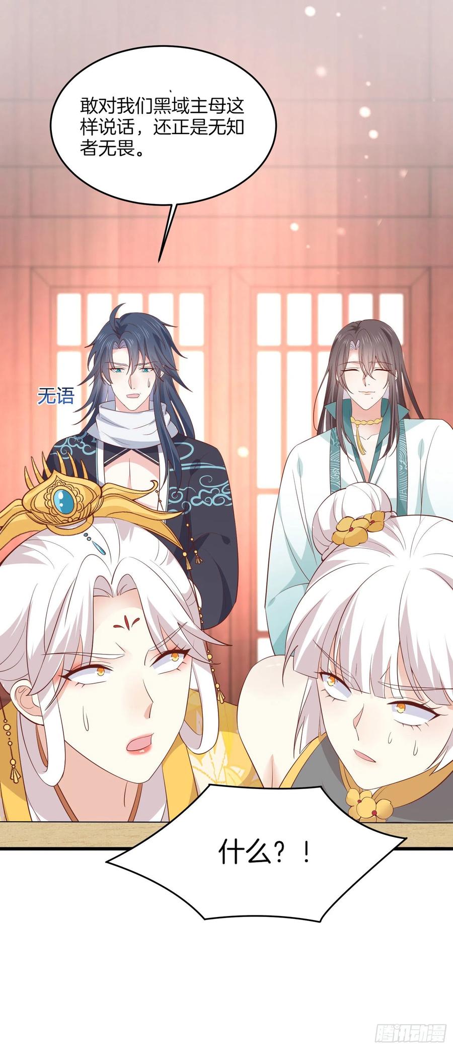《至尊瞳术师：绝世大小姐》第一百八十四话 眼熟么？ 第20页