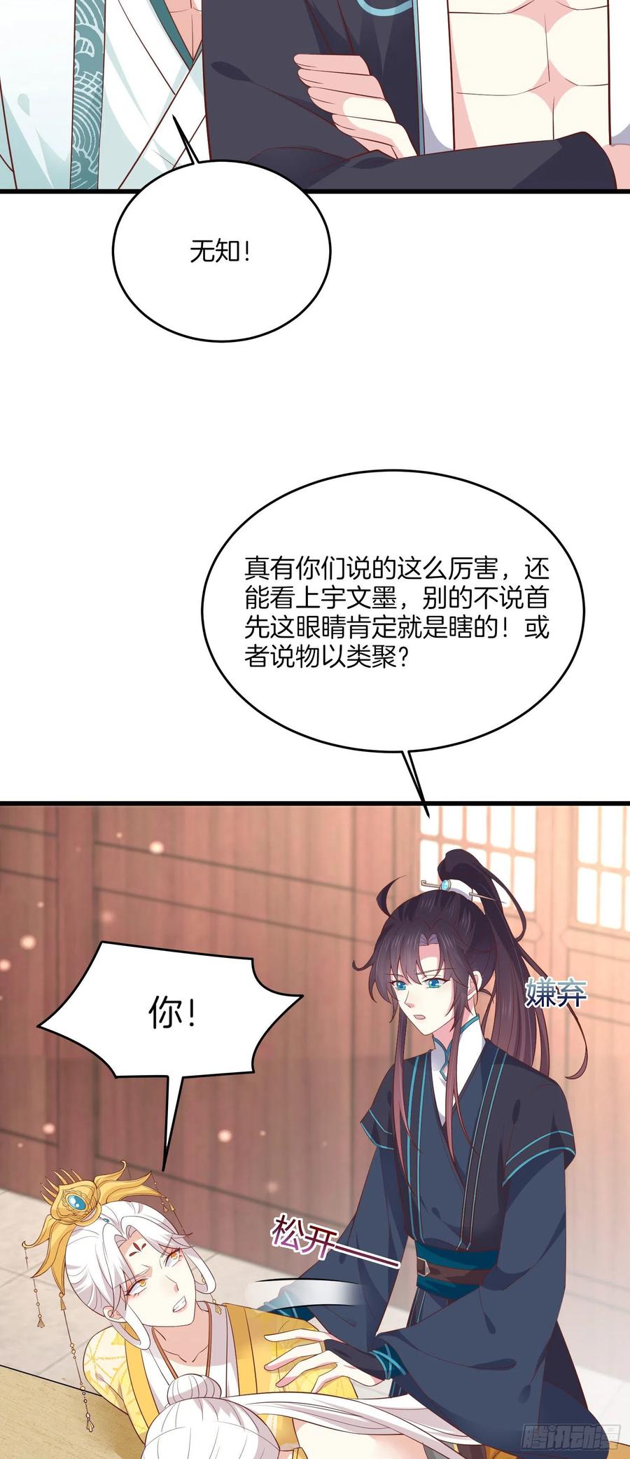 《至尊瞳术师：绝世大小姐》第一百八十四话 眼熟么？ 第18页