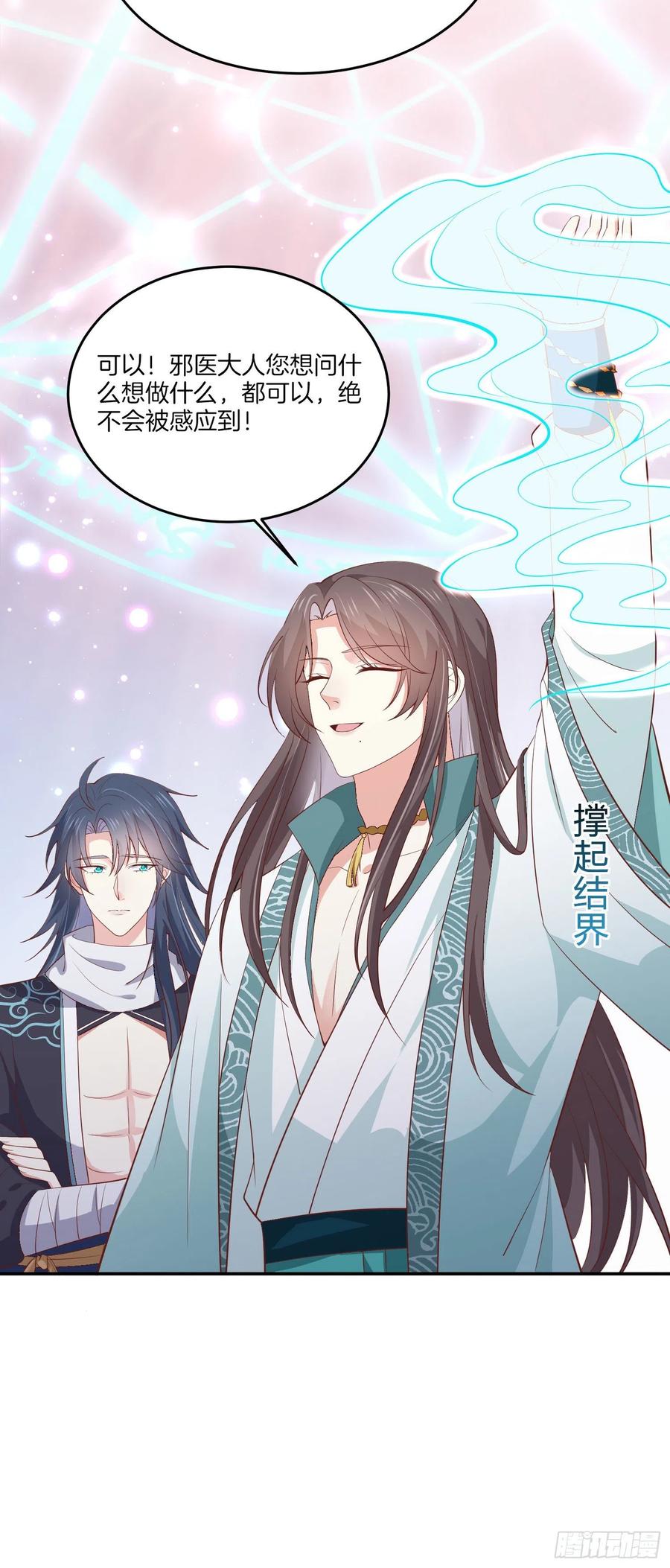 《至尊瞳术师：绝世大小姐》第一百八十四话 眼熟么？ 第14页