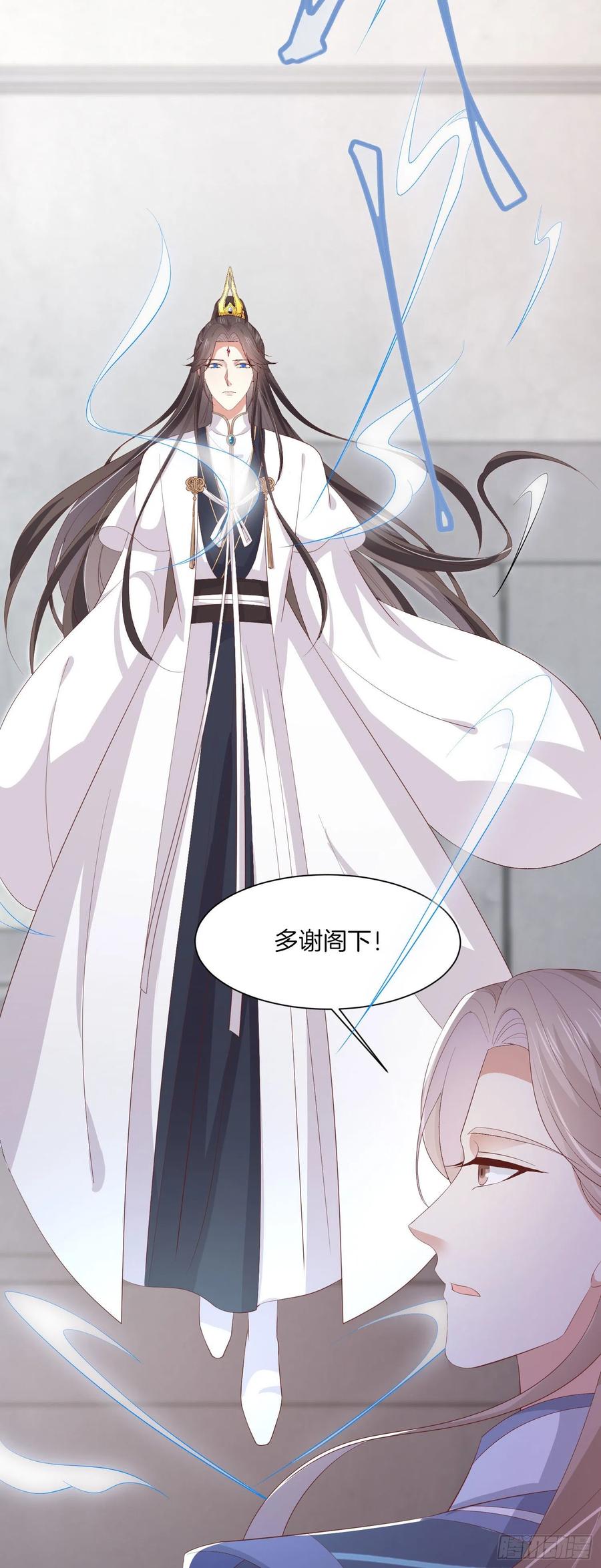 《至尊瞳术师：绝世大小姐》第一百八十四话 眼熟么？ 第24页