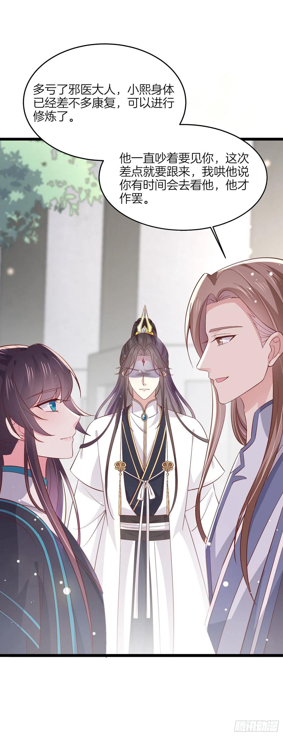 《至尊瞳术师：绝世大小姐》第一百八十五话 孩子他爹 第16页