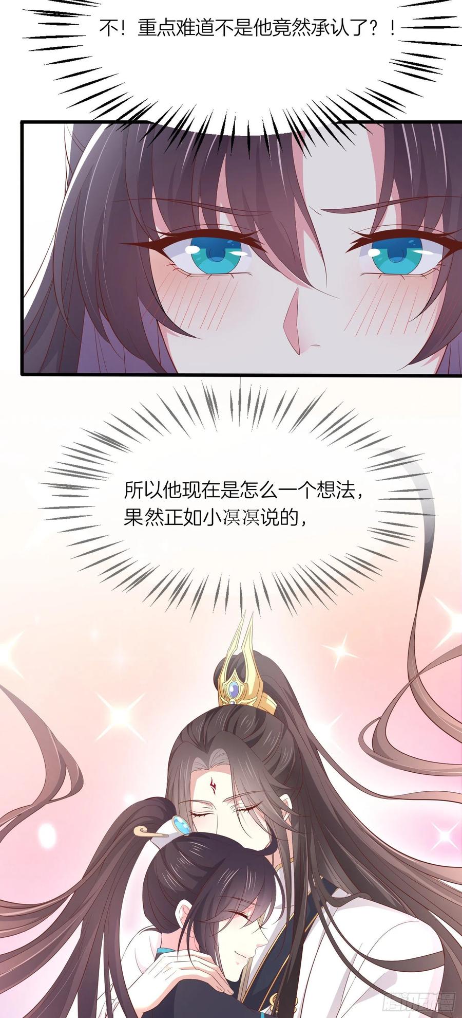 《至尊瞳术师：绝世大小姐》第一百八十五话 孩子他爹 第8页
