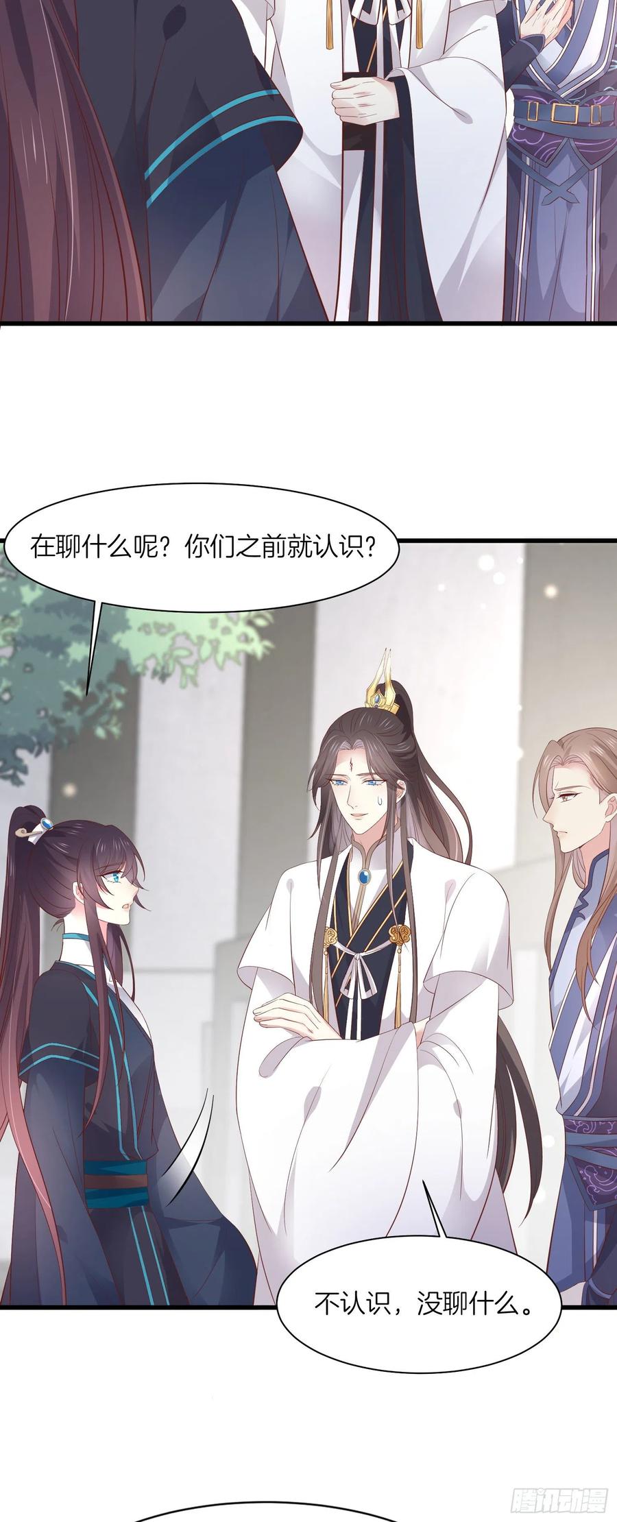 《至尊瞳术师：绝世大小姐》第一百八十五话 孩子他爹 第12页