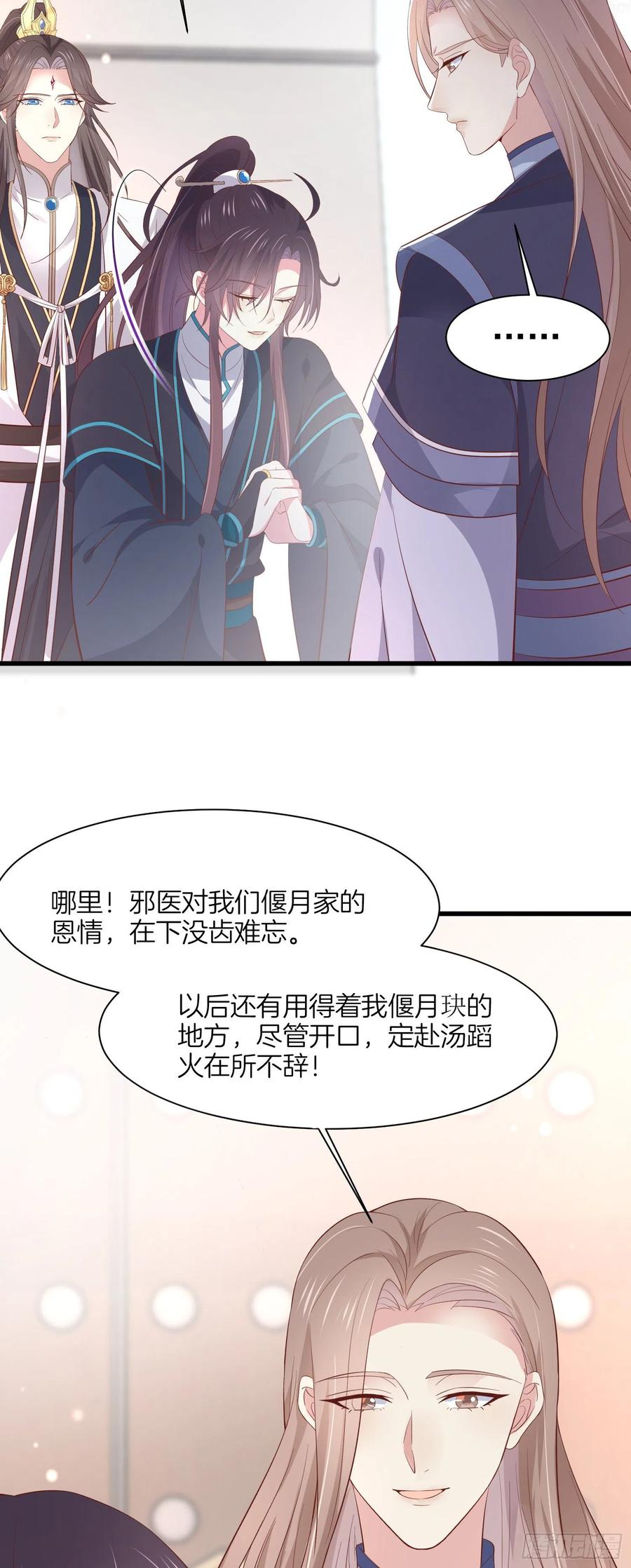 《至尊瞳术师：绝世大小姐》第一百八十五话 孩子他爹 第14页