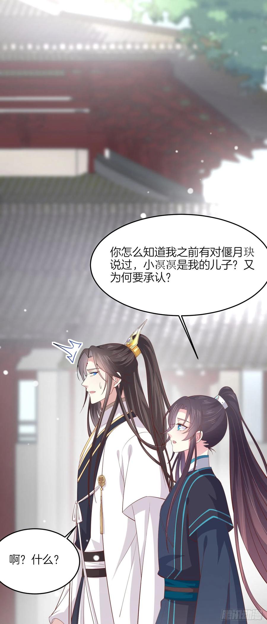 《至尊瞳术师：绝世大小姐》第一百八十五话 孩子他爹 第26页