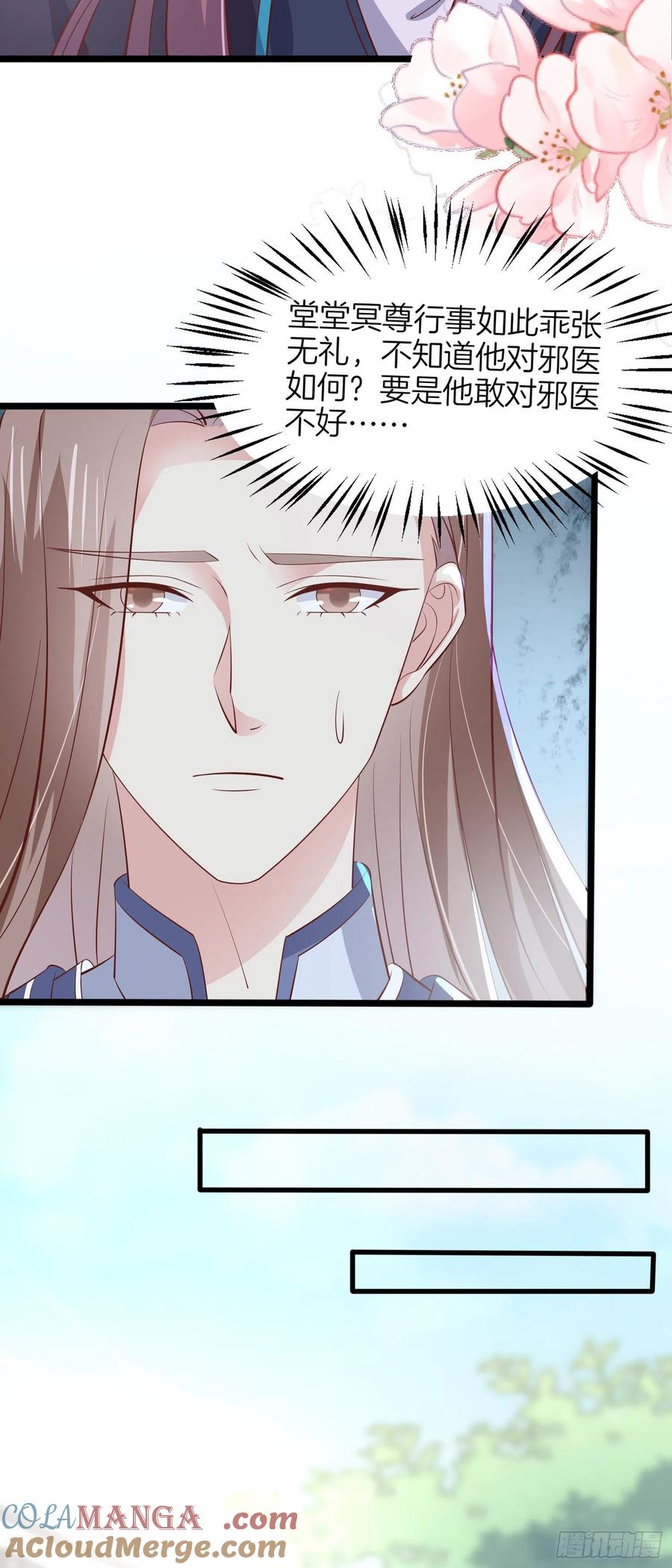 《至尊瞳术师：绝世大小姐》第一百八十五话 孩子他爹 第25页