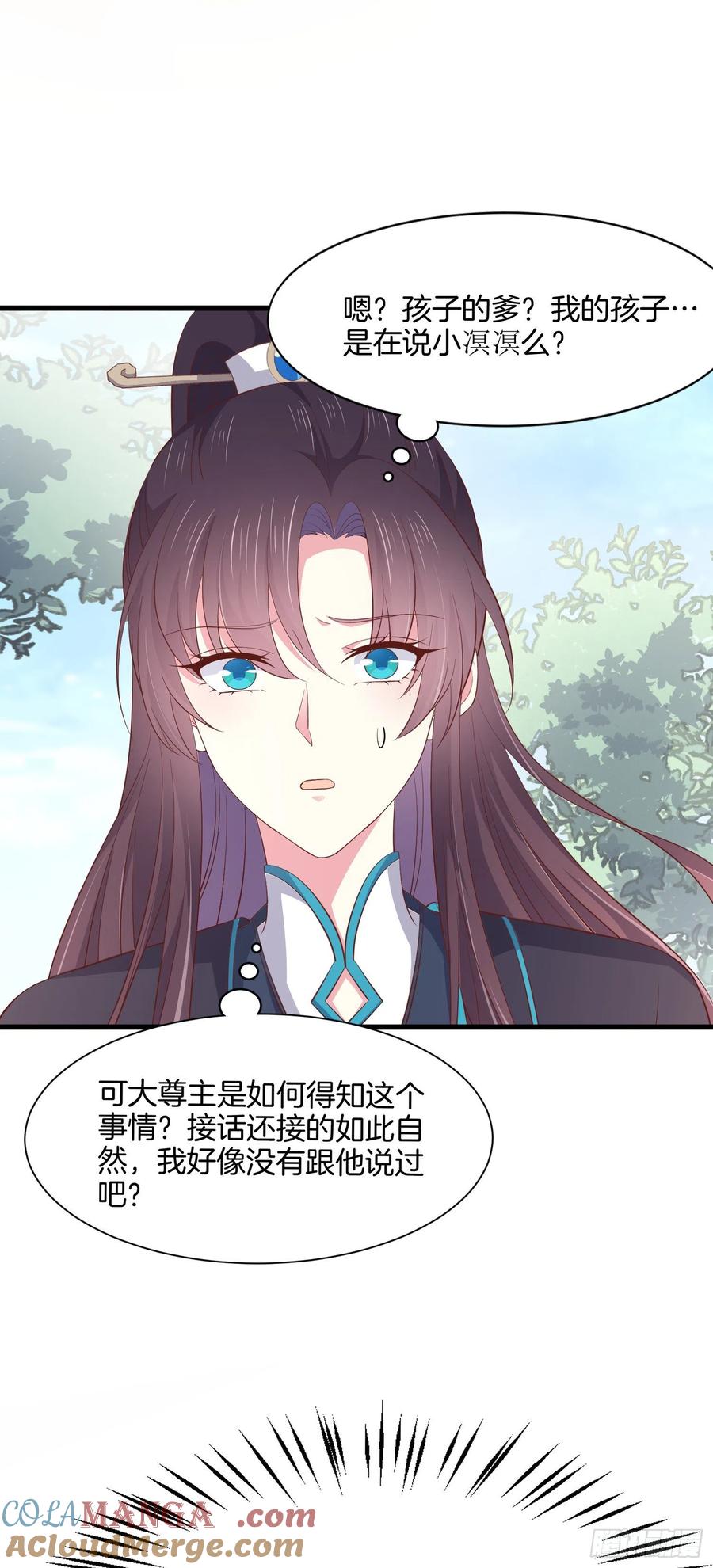 《至尊瞳术师：绝世大小姐》第一百八十五话 孩子他爹 第7页