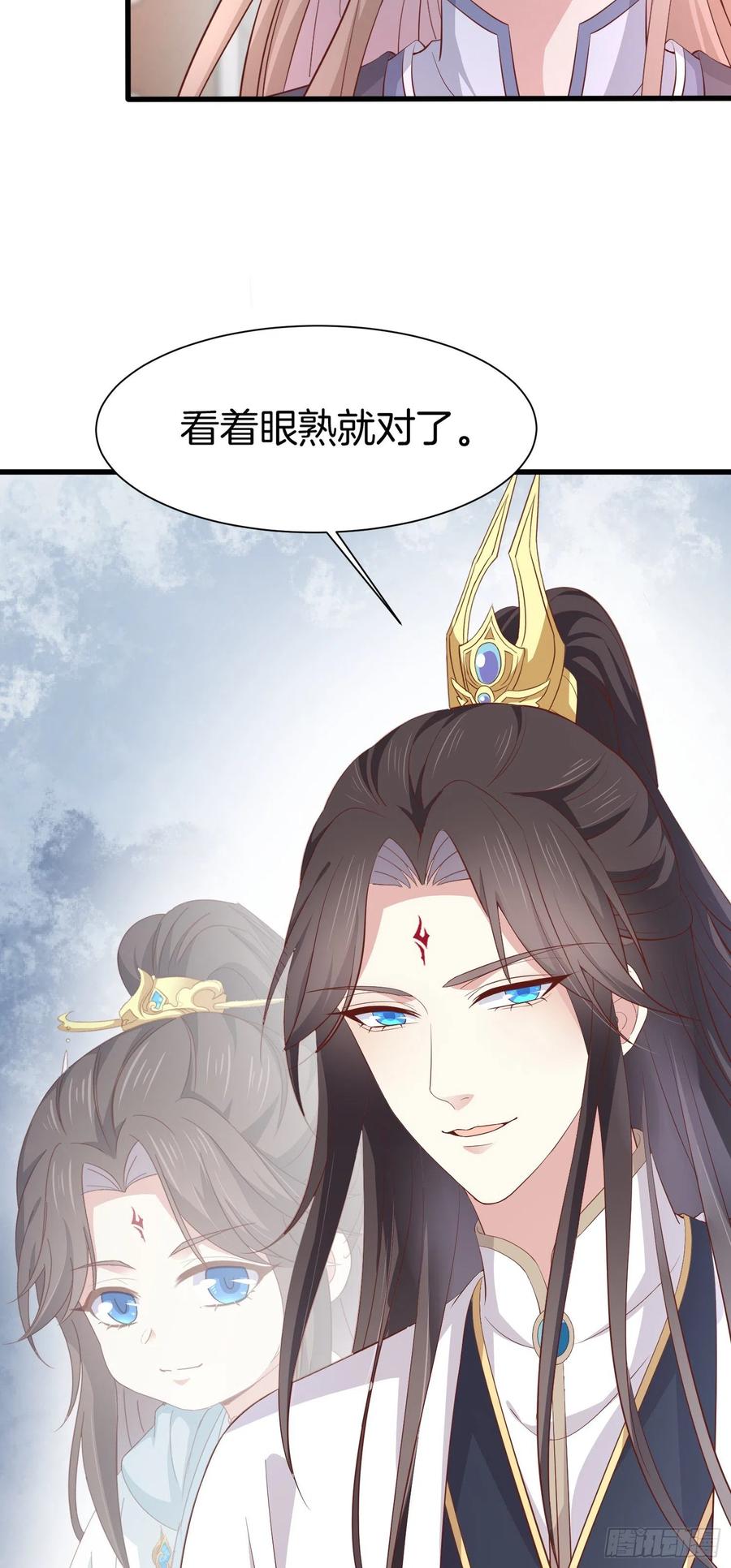 《至尊瞳术师：绝世大小姐》第一百八十五话 孩子他爹 第4页