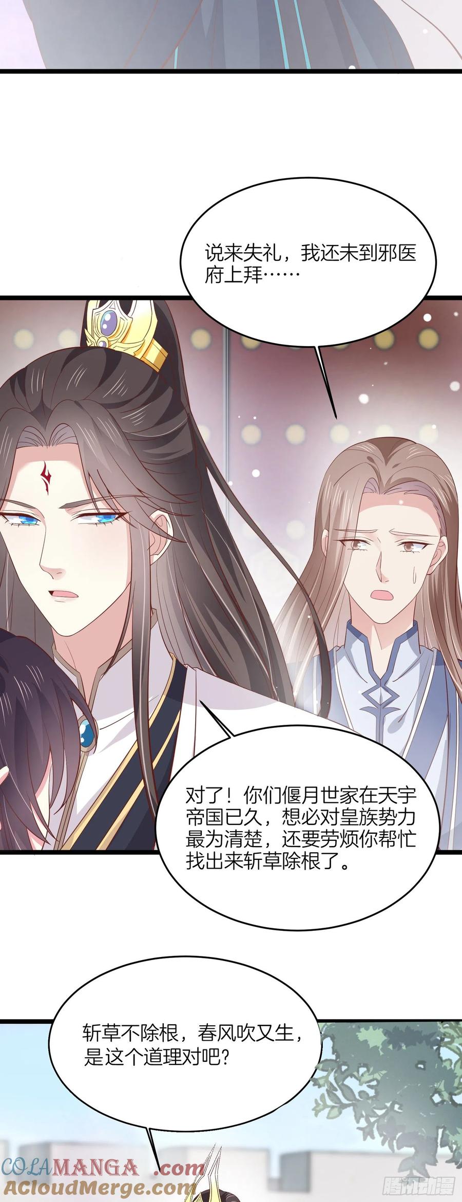 《至尊瞳术师：绝世大小姐》第一百八十五话 孩子他爹 第19页