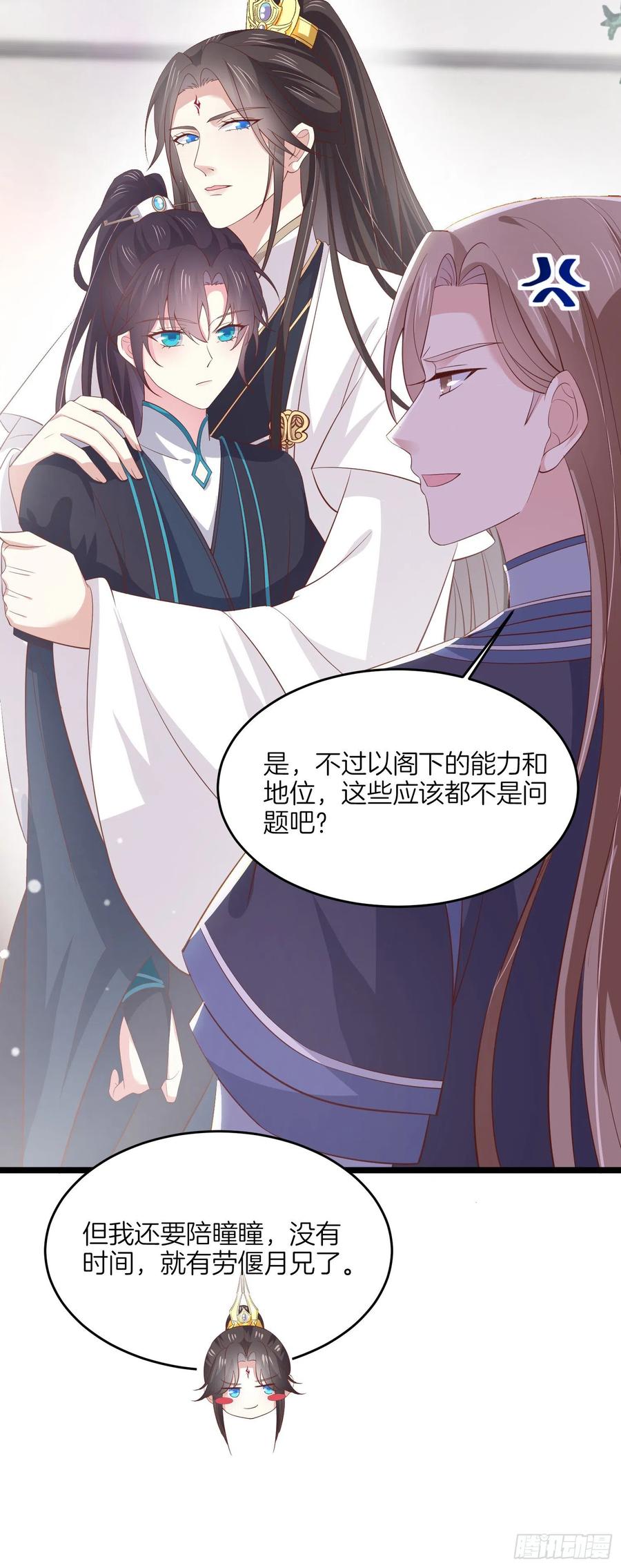 《至尊瞳术师：绝世大小姐》第一百八十五话 孩子他爹 第20页