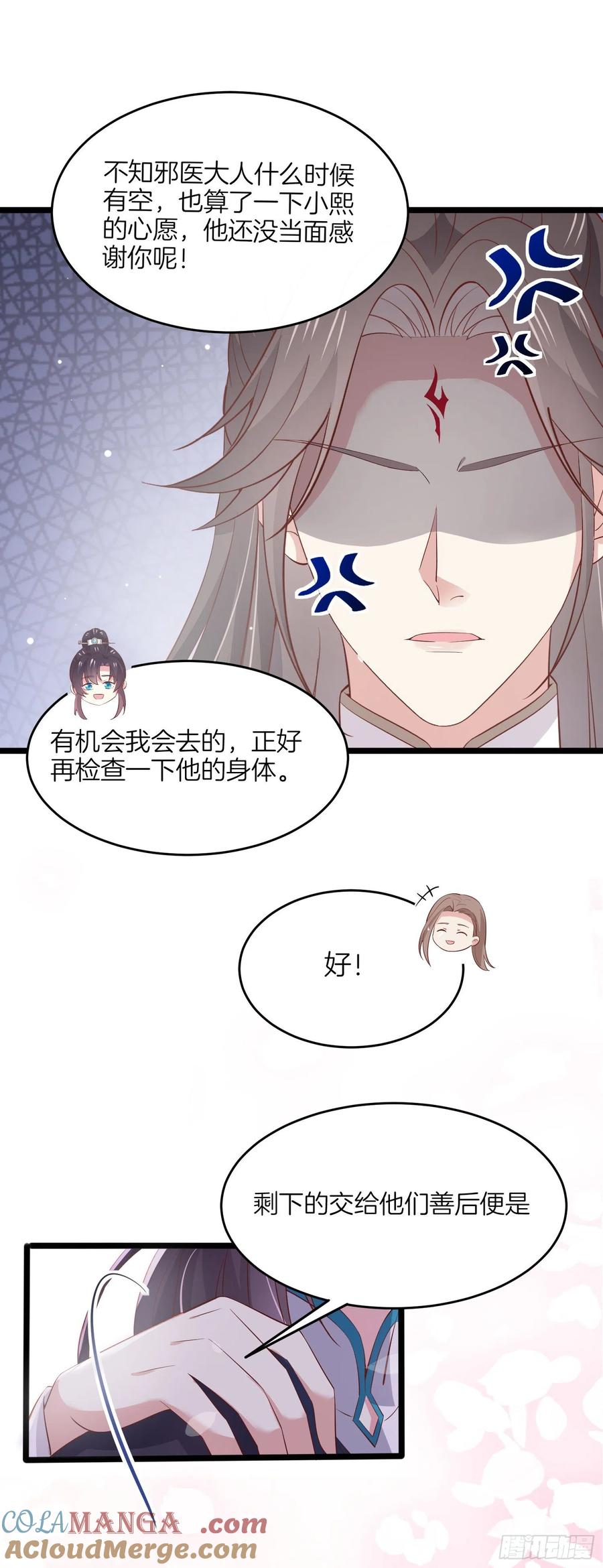 《至尊瞳术师：绝世大小姐》第一百八十五话 孩子他爹 第17页