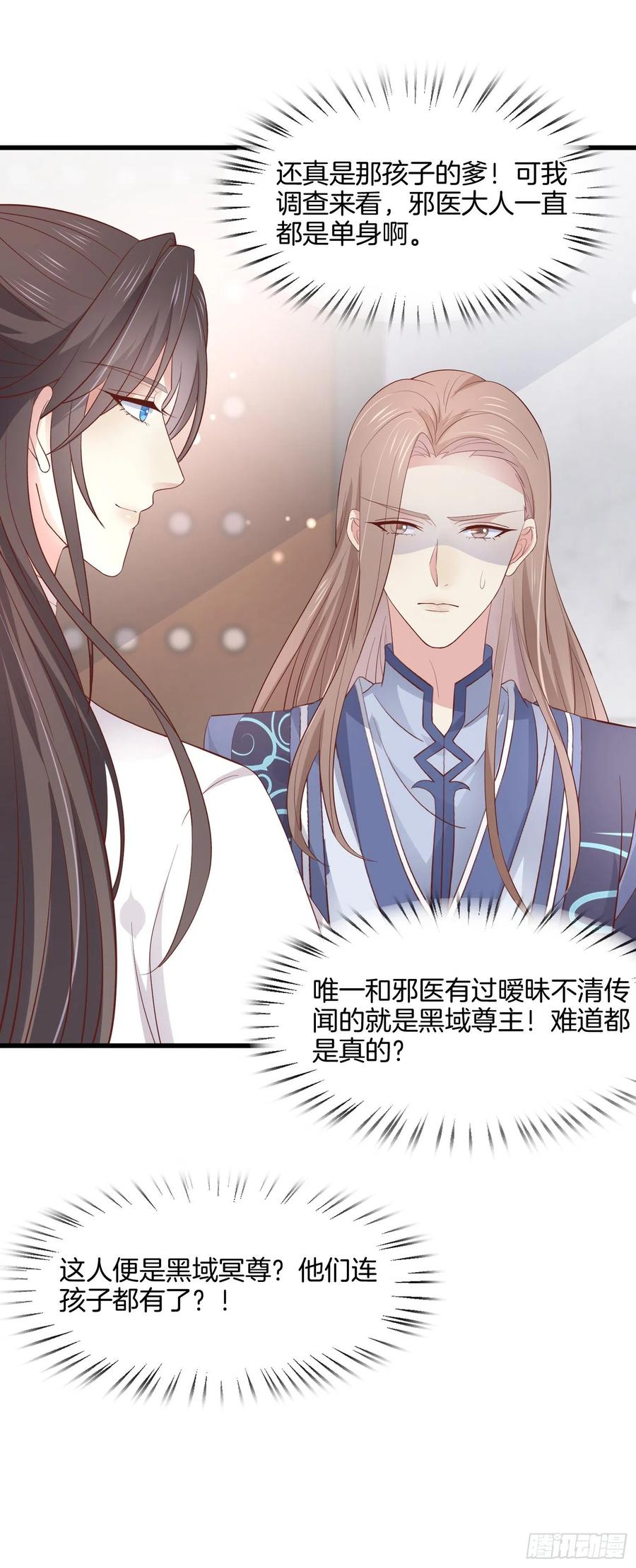 《至尊瞳术师：绝世大小姐》第一百八十五话 孩子他爹 第10页