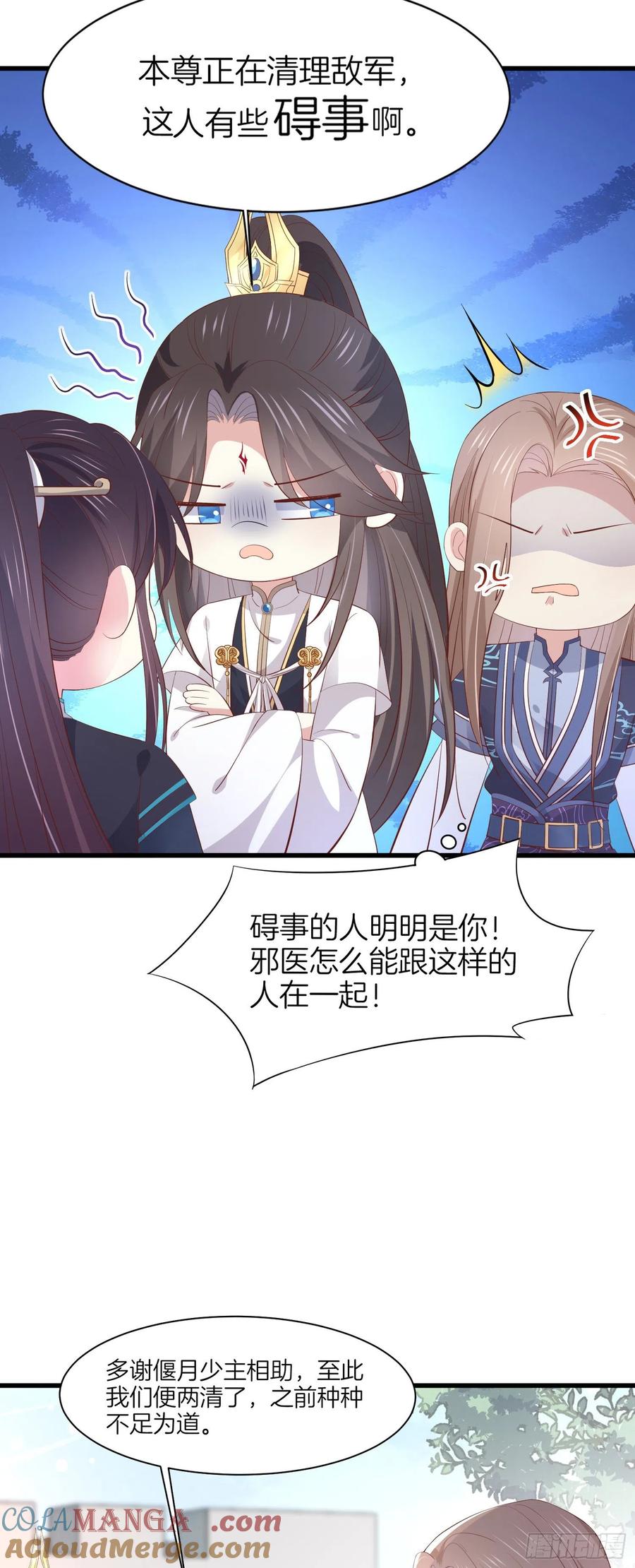 《至尊瞳术师：绝世大小姐》第一百八十五话 孩子他爹 第13页