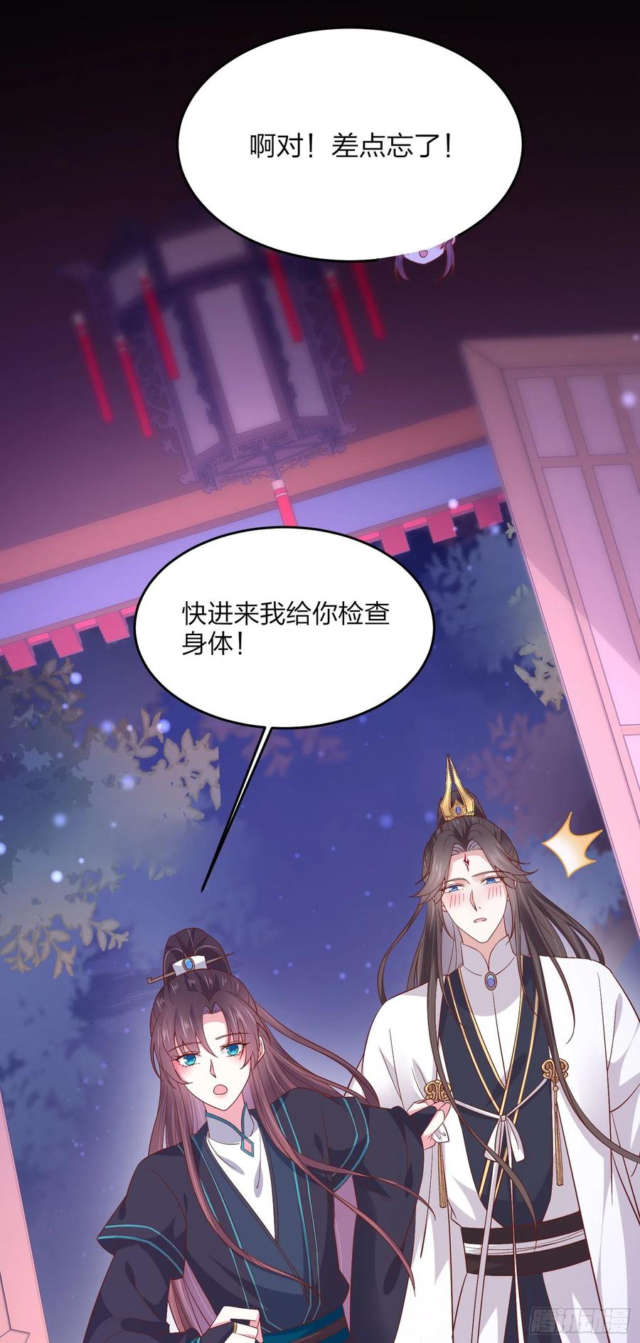 《至尊瞳术师：绝世大小姐》第一百八十六话 脱衣服？ 第20页