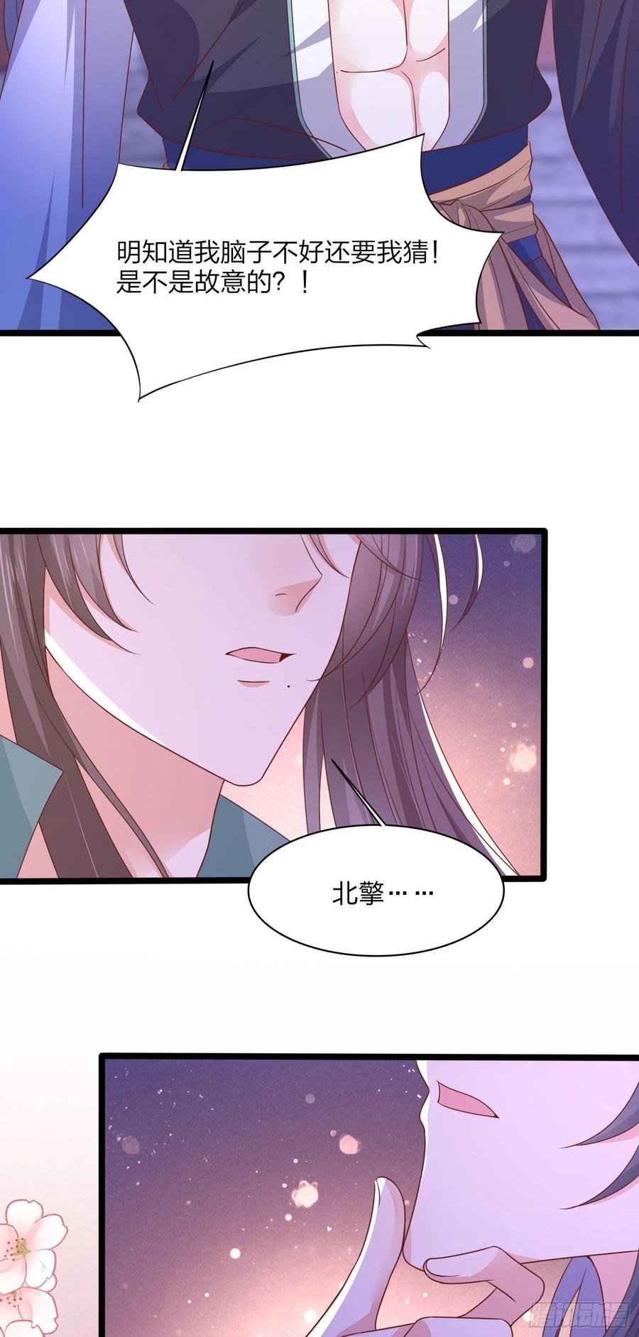 《至尊瞳术师：绝世大小姐》第一百八十六话 脱衣服？ 第34页
