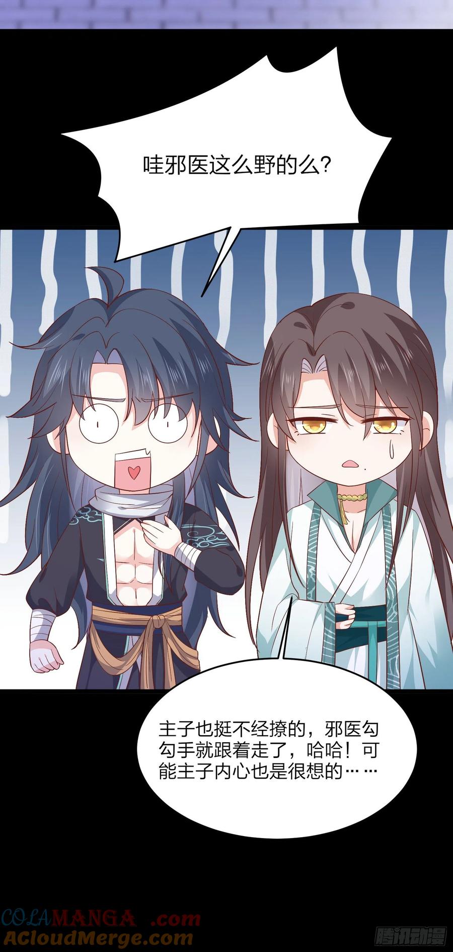 《至尊瞳术师：绝世大小姐》第一百八十六话 脱衣服？ 第23页