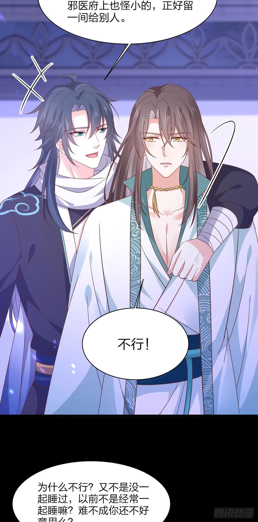 《至尊瞳术师：绝世大小姐》第一百八十六话 脱衣服？ 第26页
