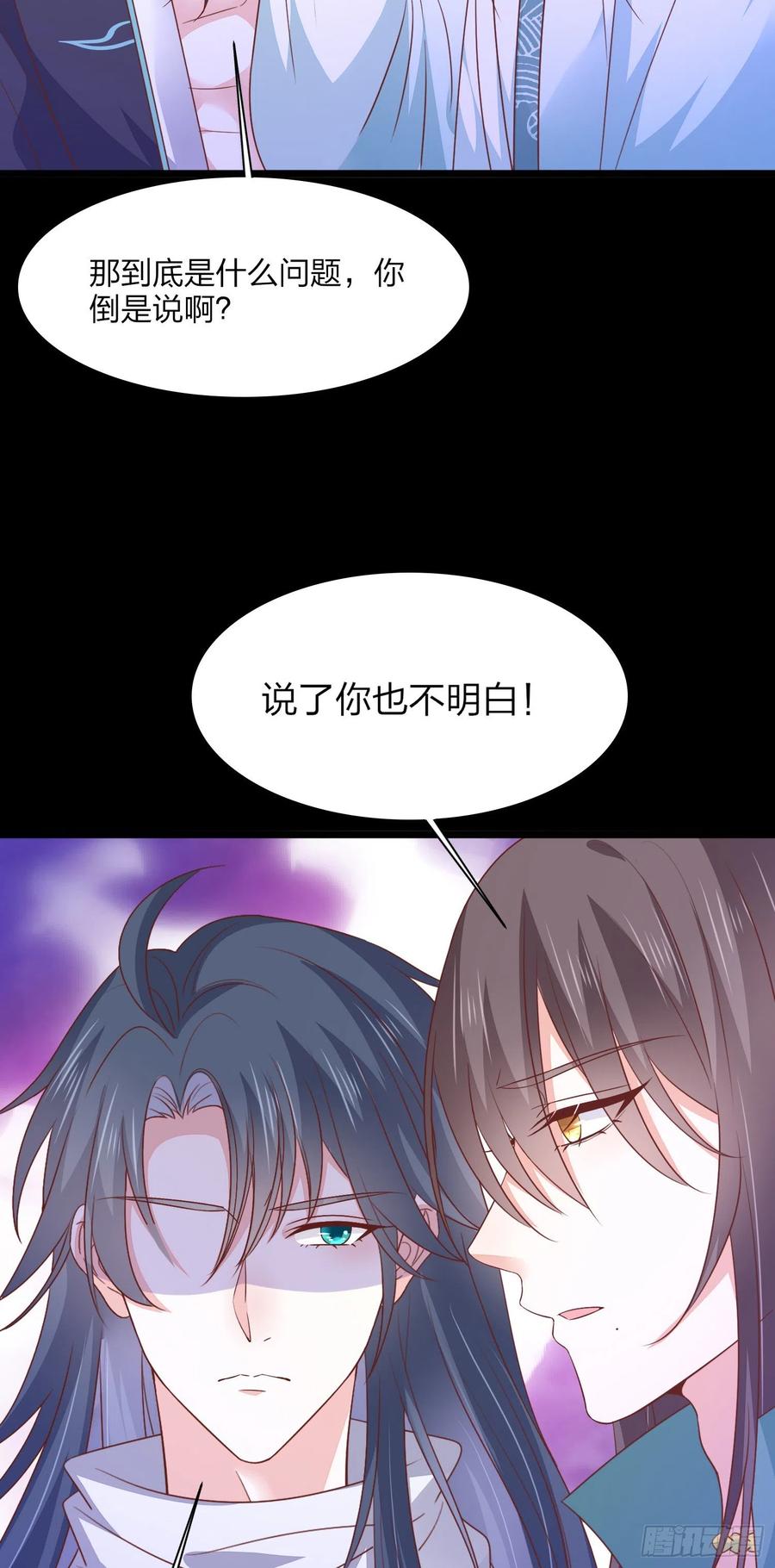 《至尊瞳术师：绝世大小姐》第一百八十六话 脱衣服？ 第30页