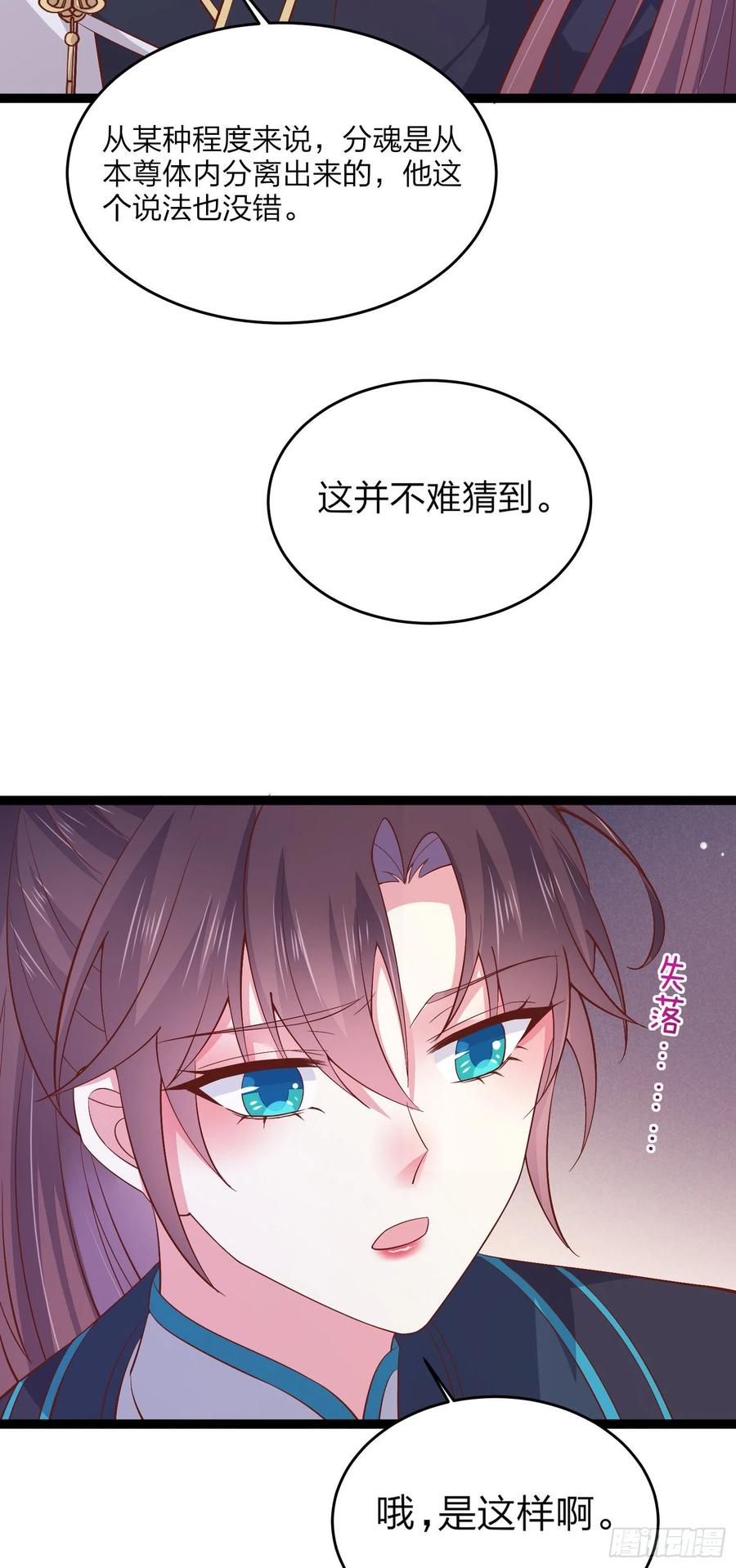 《至尊瞳术师：绝世大小姐》第一百八十六话 脱衣服？ 第4页