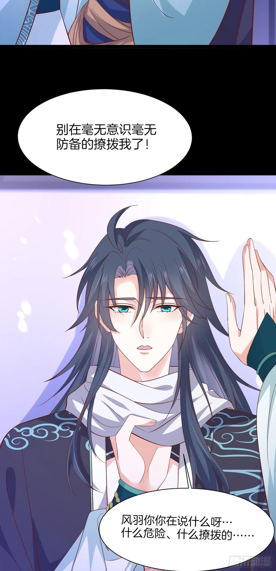 《至尊瞳术师：绝世大小姐》第一百八十七话 如你所愿 第4页